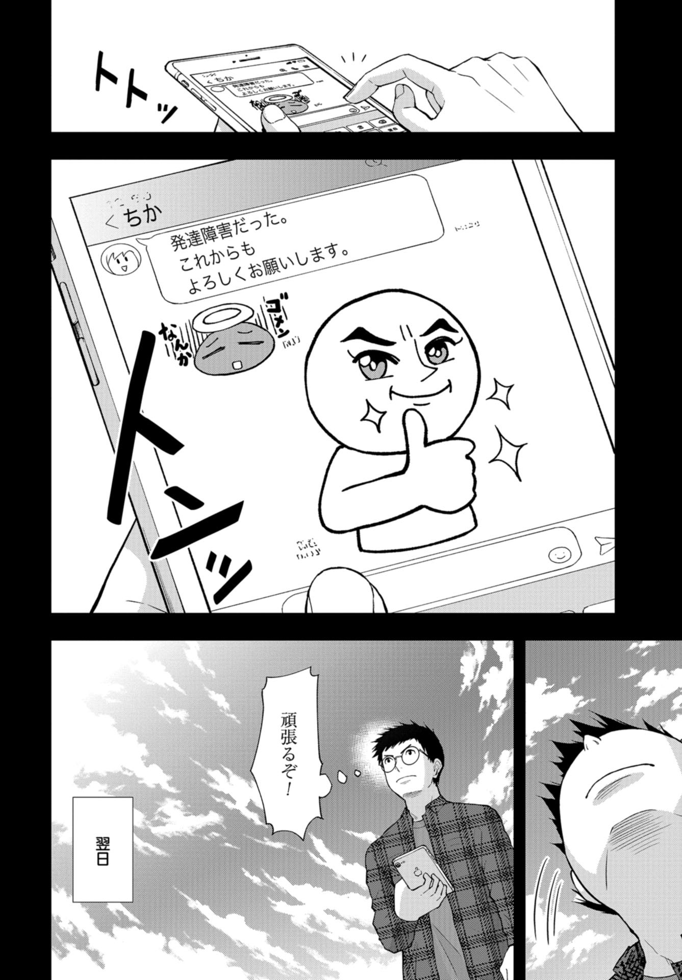 Boku no Tsuma wa Hattatsu Shougai Chapter 13 page 4 - nihonkuni.com