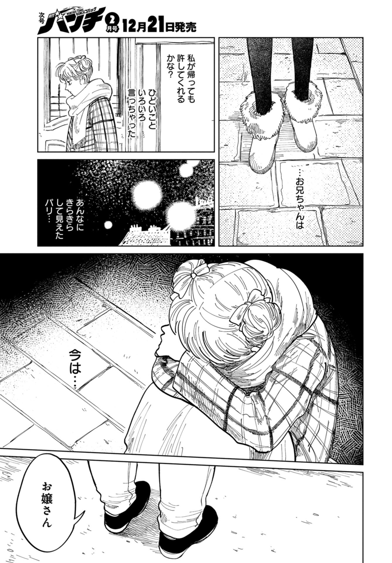 Artiste Chapter 37 page 17 - nihonkuni.com