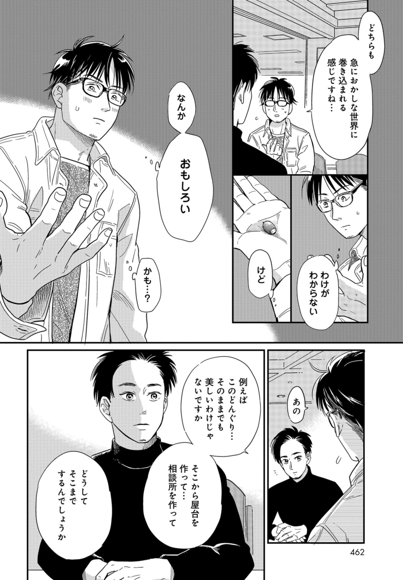 Saigo no Hikyou Toukyou Geidai - Tensai-tachi no Chaos Nichijou Chap 26 - Pic 12