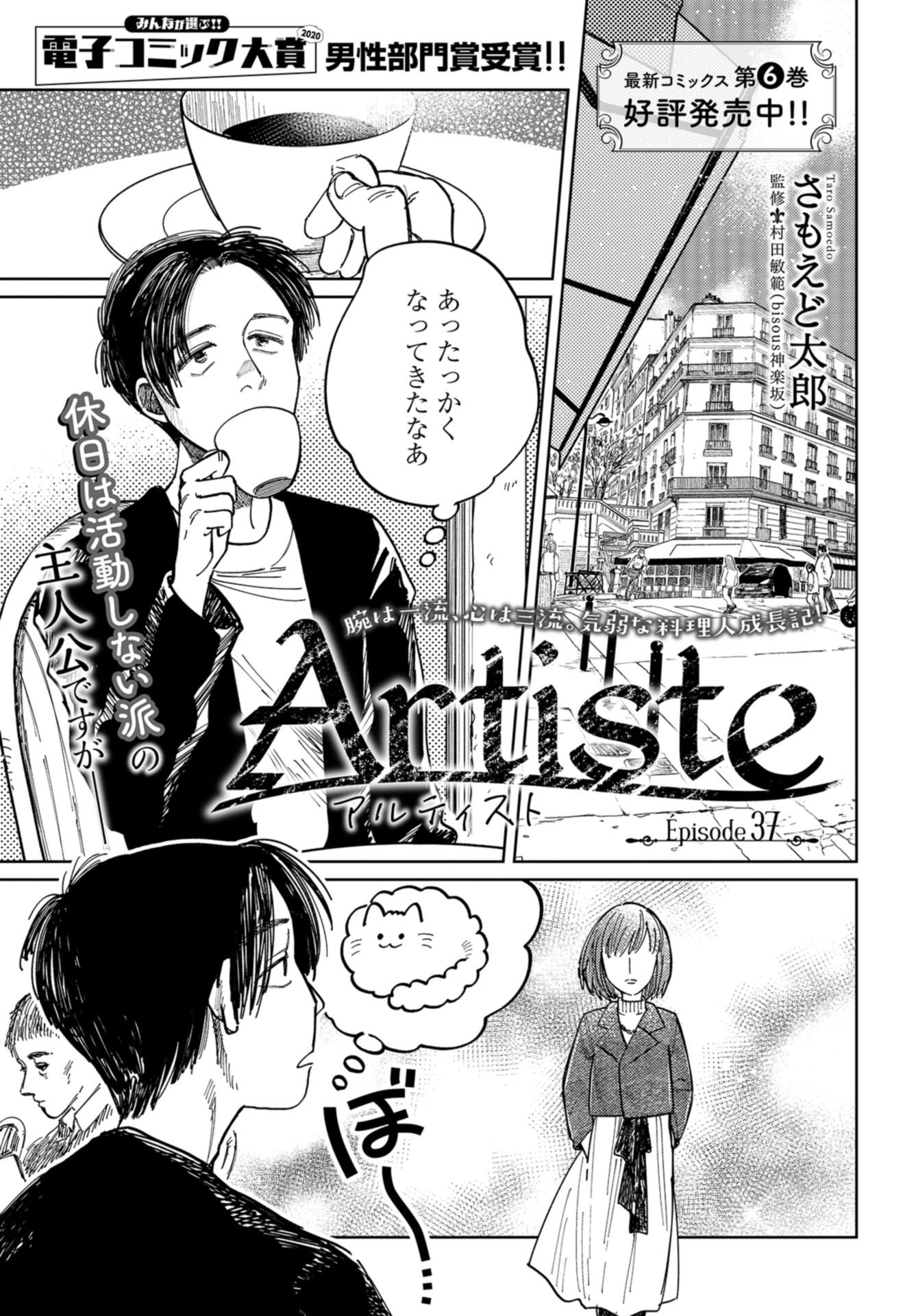 Artiste Chapter 37 page 1 - nihonkuni.com