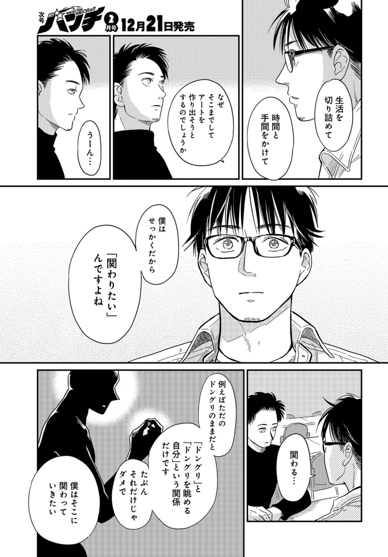 Saigo no Hikyou Toukyou Geidai - Tensai-tachi no Chaos Nichijou Chap 26 - Pic 13