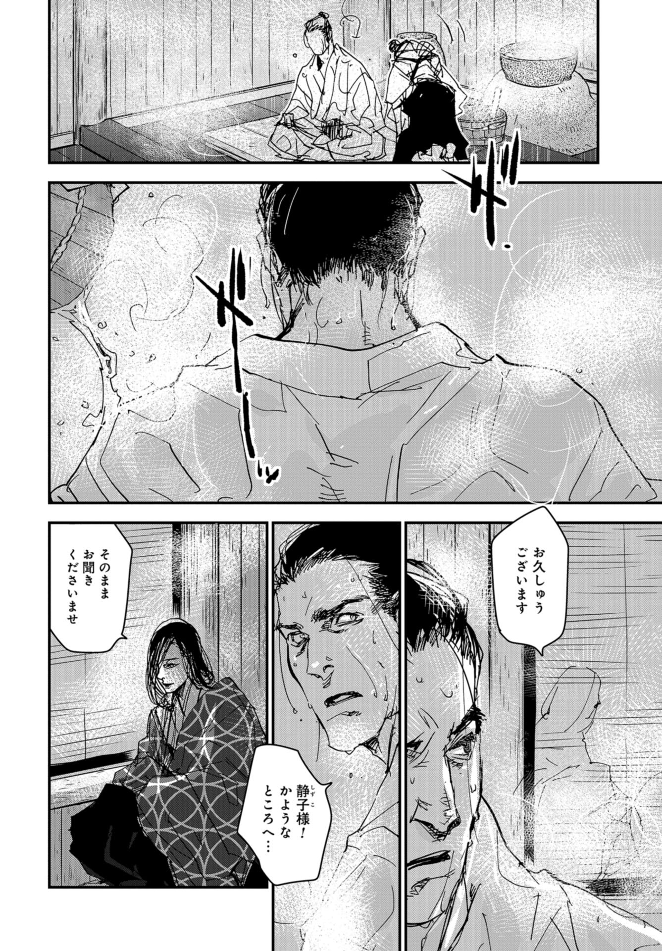Outen no Mon Chapter 74 page 10 - nihonkuni.com