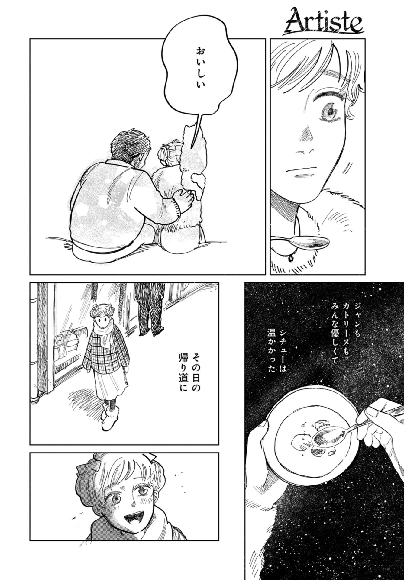 Artiste Chapter 37 page 22 - nihonkuni.com