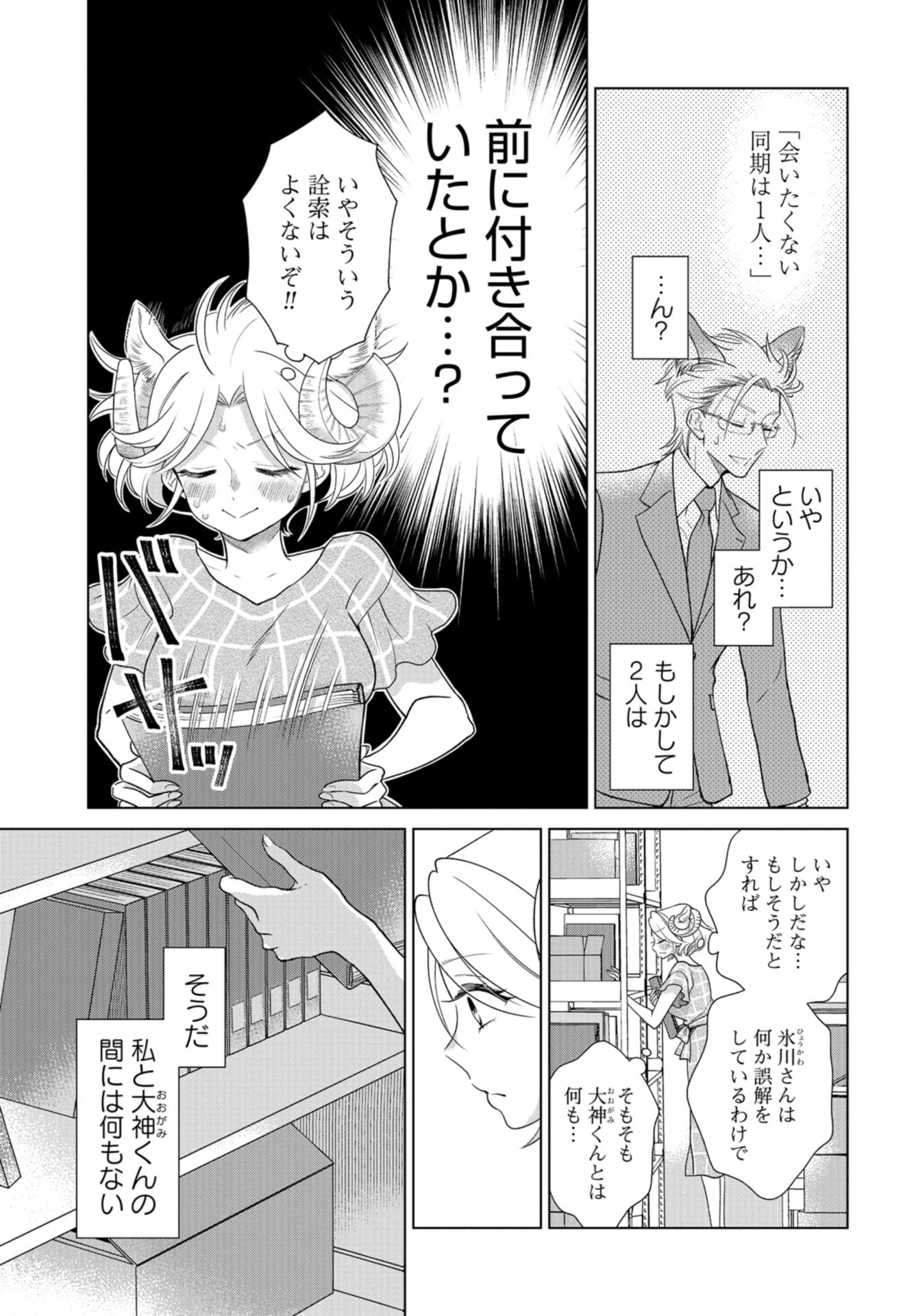Ookami Buka-kun to Hitsuji Joushi-san Chapter 8 page 4 - nihonkuni.com