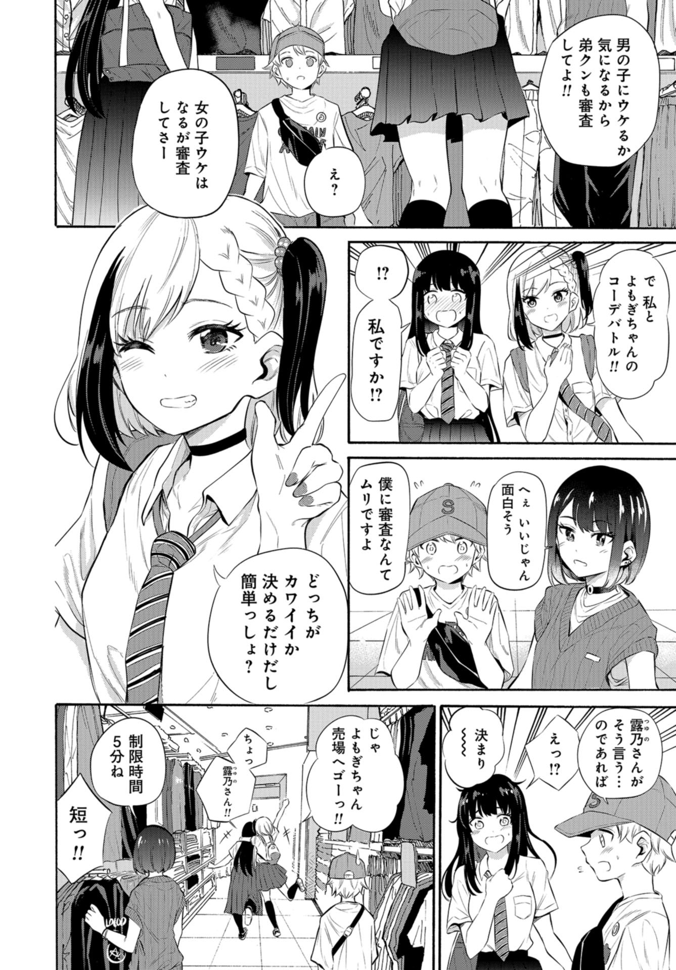 Misetagari no Tsuyuno-chan Chapter 11 page 8 - nihonkuni.com