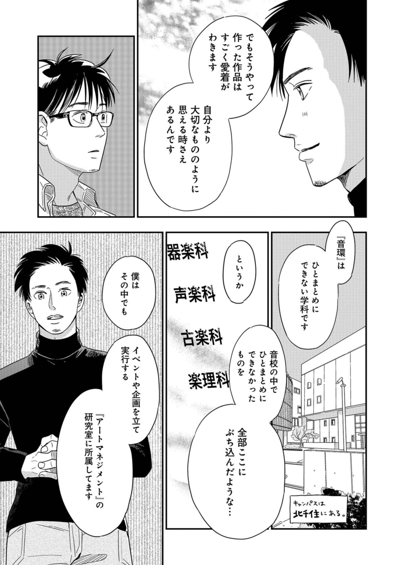Saigo no Hikyou Toukyou Geidai - Tensai-tachi no Chaos Nichijou Chap 26 - Pic 9