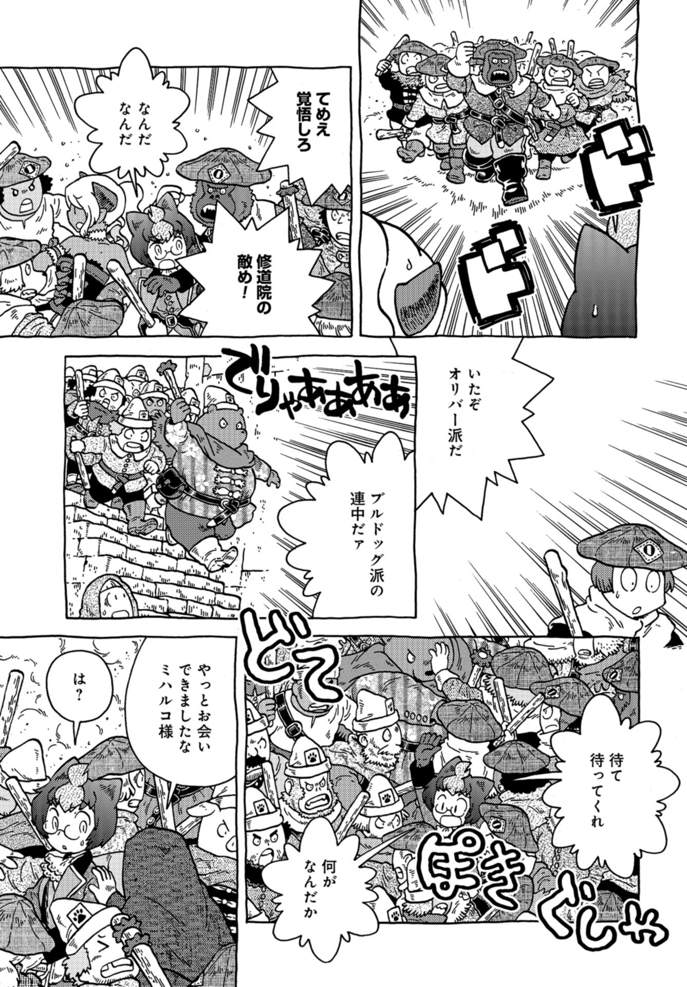 Danshaku ni fusawashii Ginga Ryokou Chap 36 - Pic 5