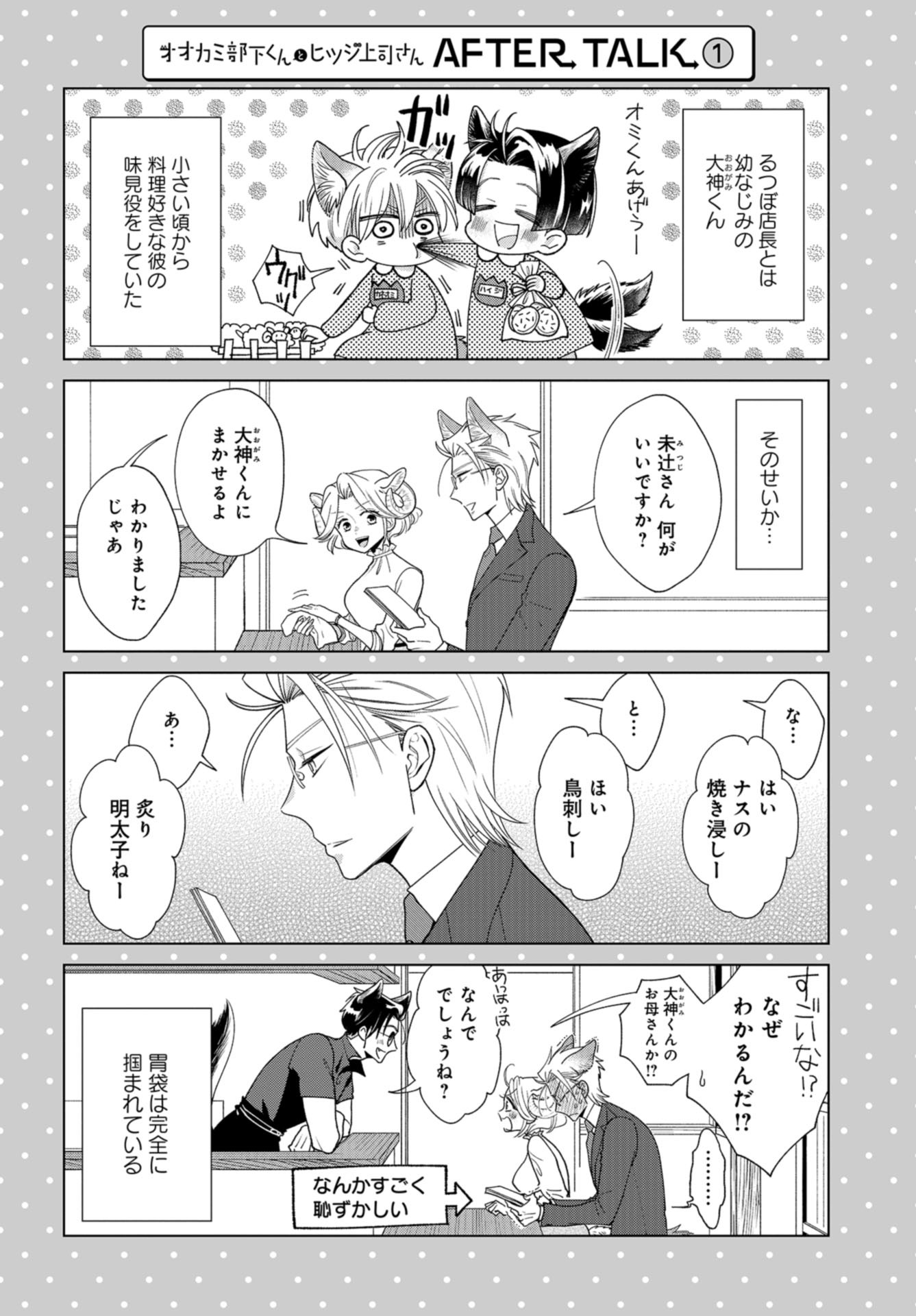 Ookami Buka-kun to Hitsuji Joushi-san Chapter 7 page 1 - nihonkuni.com