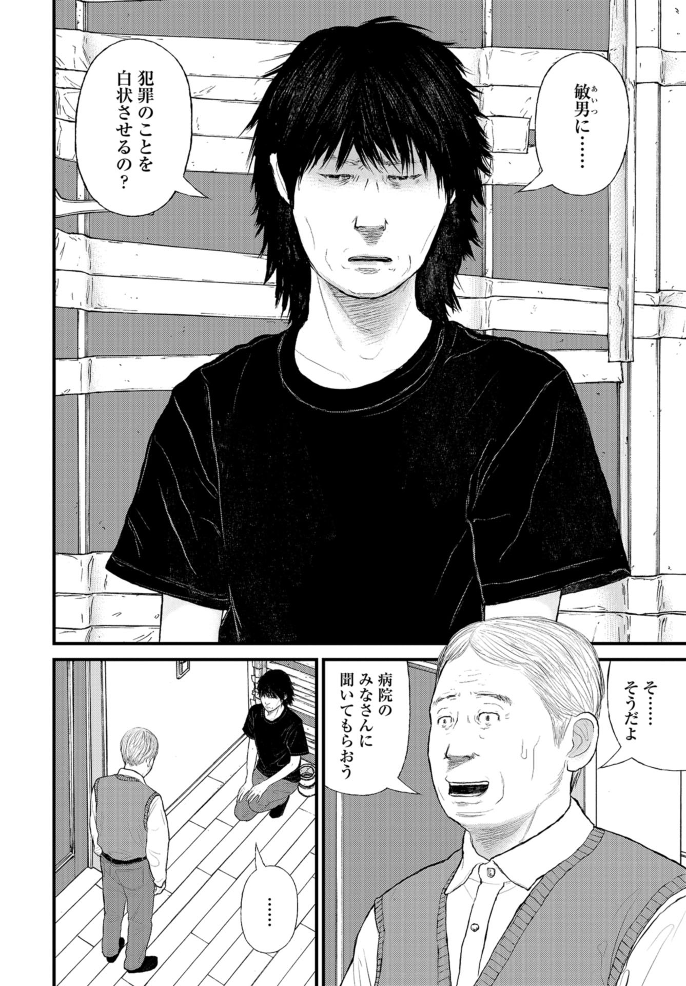"Kodomo wo Koroshite kudasai" to iu Oyatachi Chapter 39 page 8 - nihonkuni.com