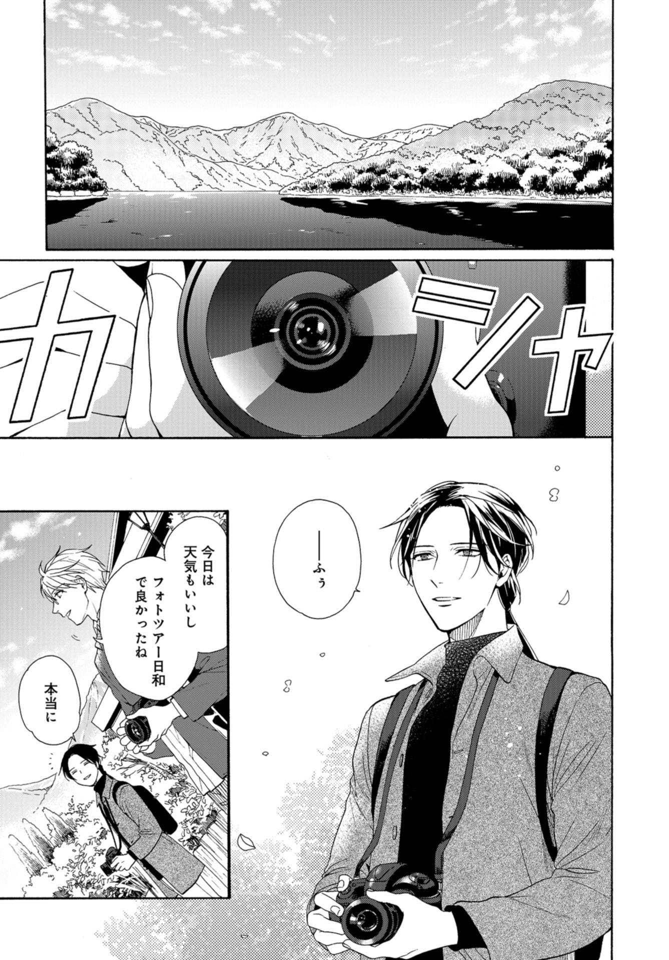 Rokuhoudou Yotsuiro-Biyori Chapter 33 page 27 - nihonkuni.com