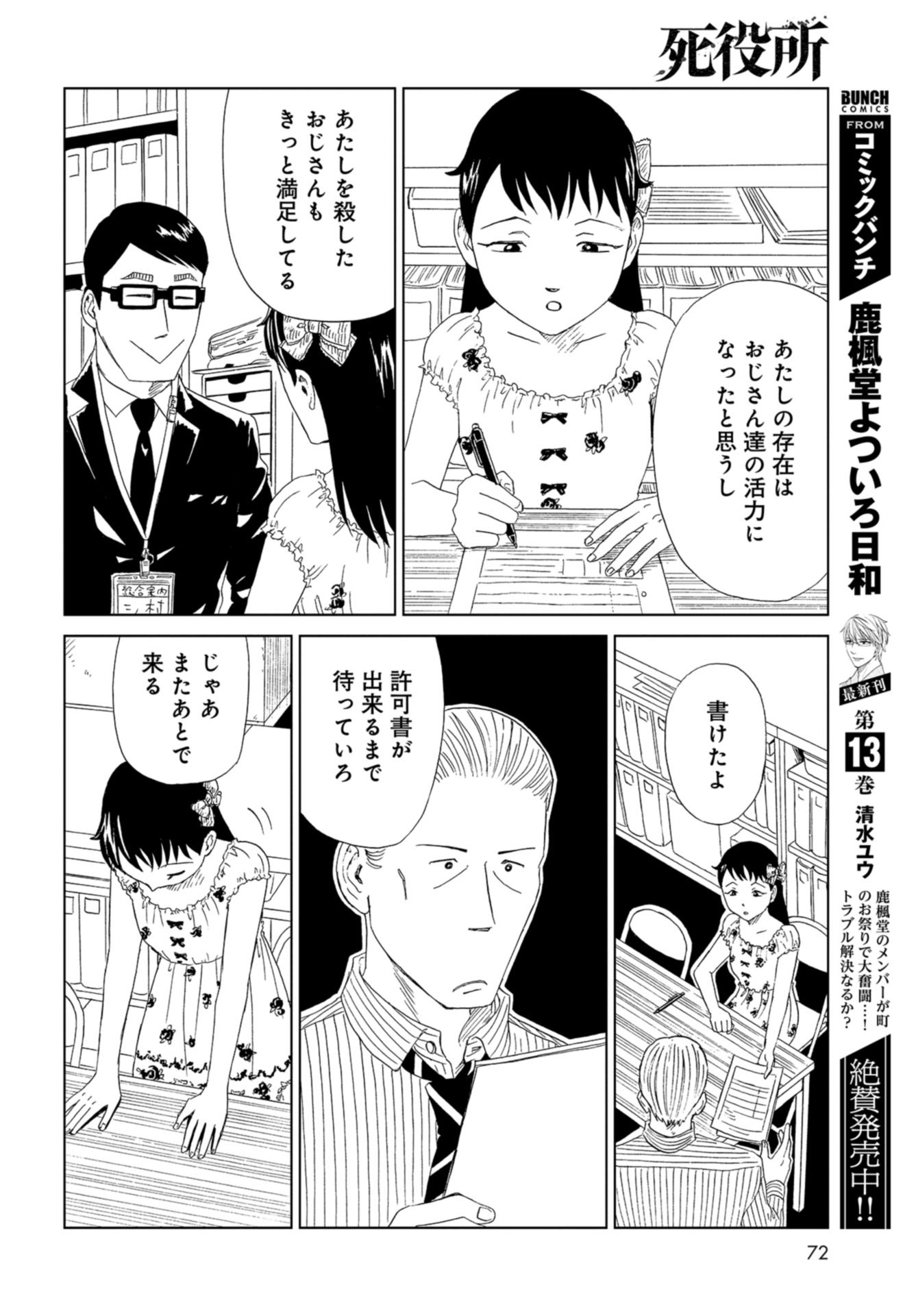 Death Office (Manga) Chapter 84 page 28 - nihonkuni.com