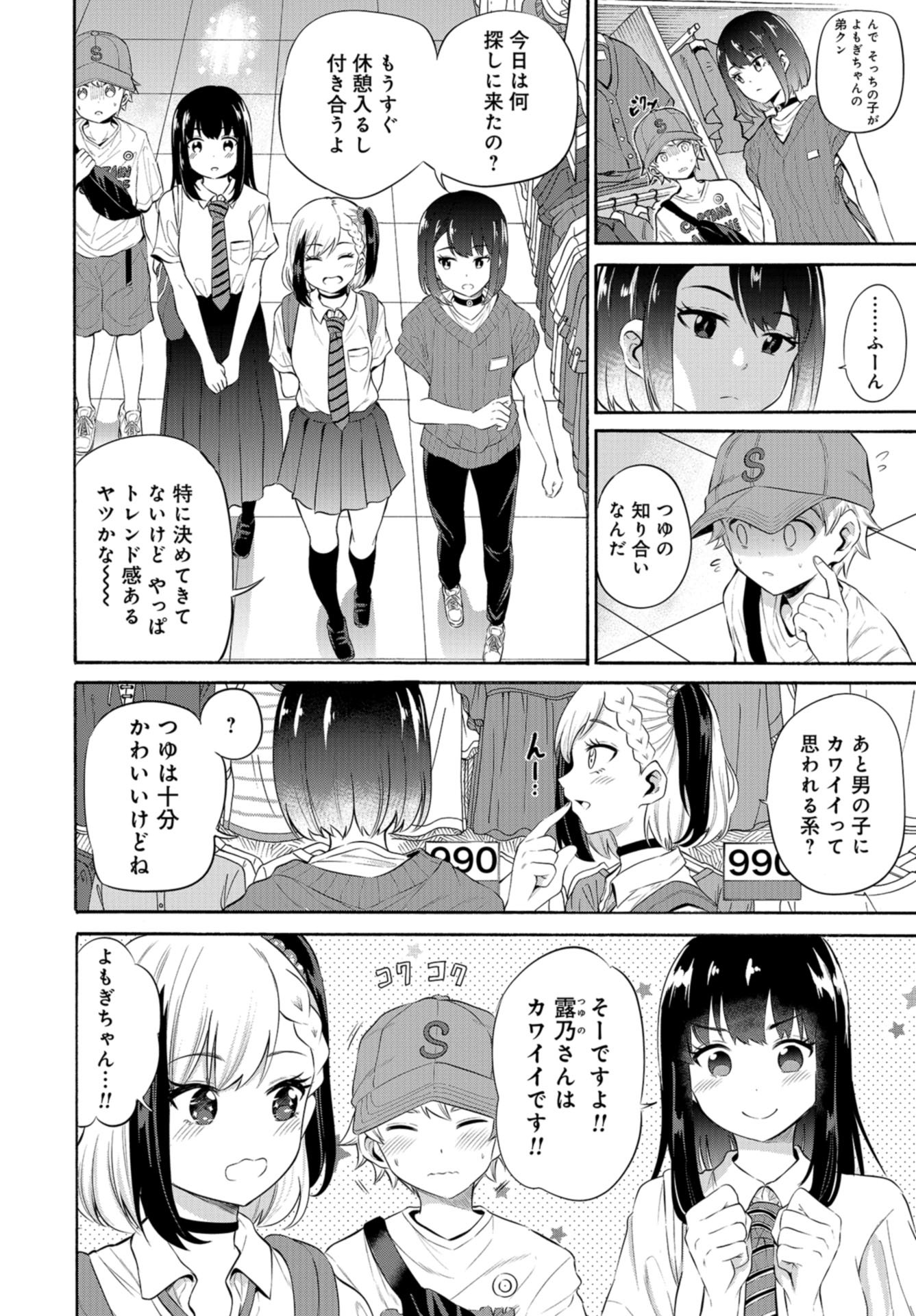 Misetagari no Tsuyuno-chan Chapter 11 page 4 - nihonkuni.com