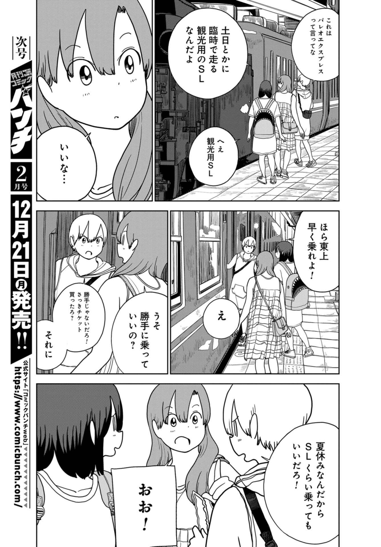 Saitama no Joshi Kousei tte dou Omoimasu ka? Chap 34 - Pic 7