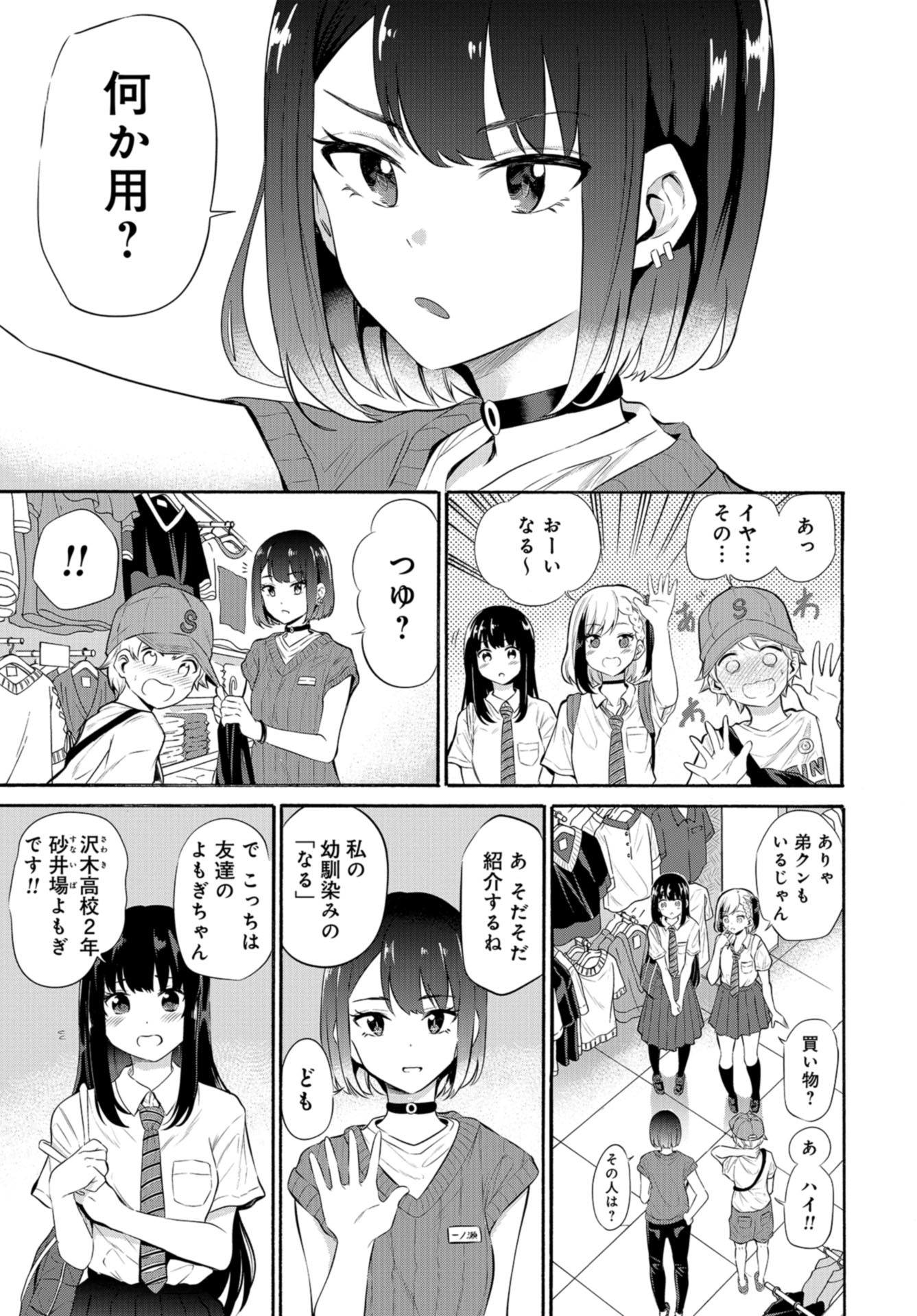 Misetagari no Tsuyuno-chan Chapter 11 page 3 - nihonkuni.com