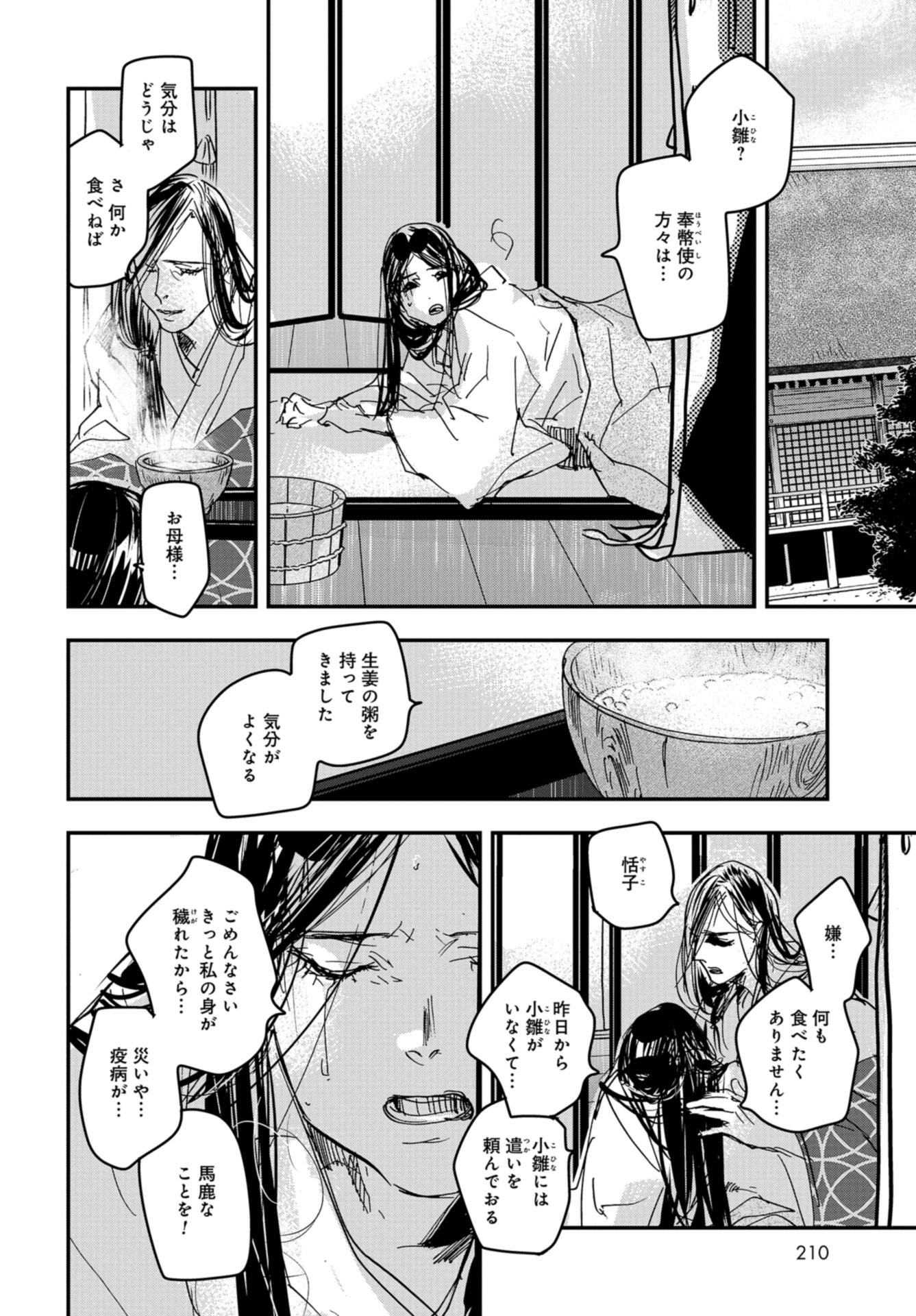 Outen no Mon Chapter 74 page 22 - nihonkuni.com
