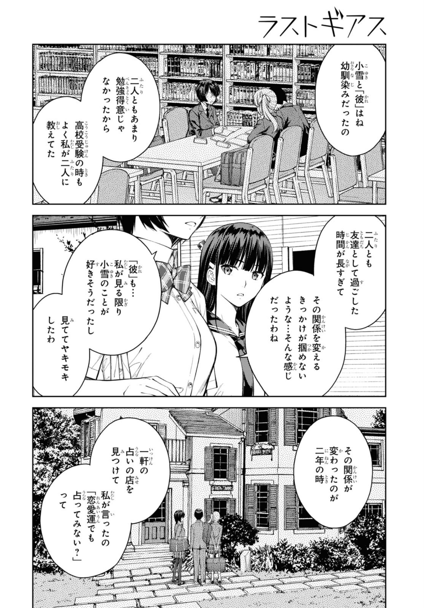 LUST GEASS - RAW Chapter 30 page 5 - nihonkuni.com