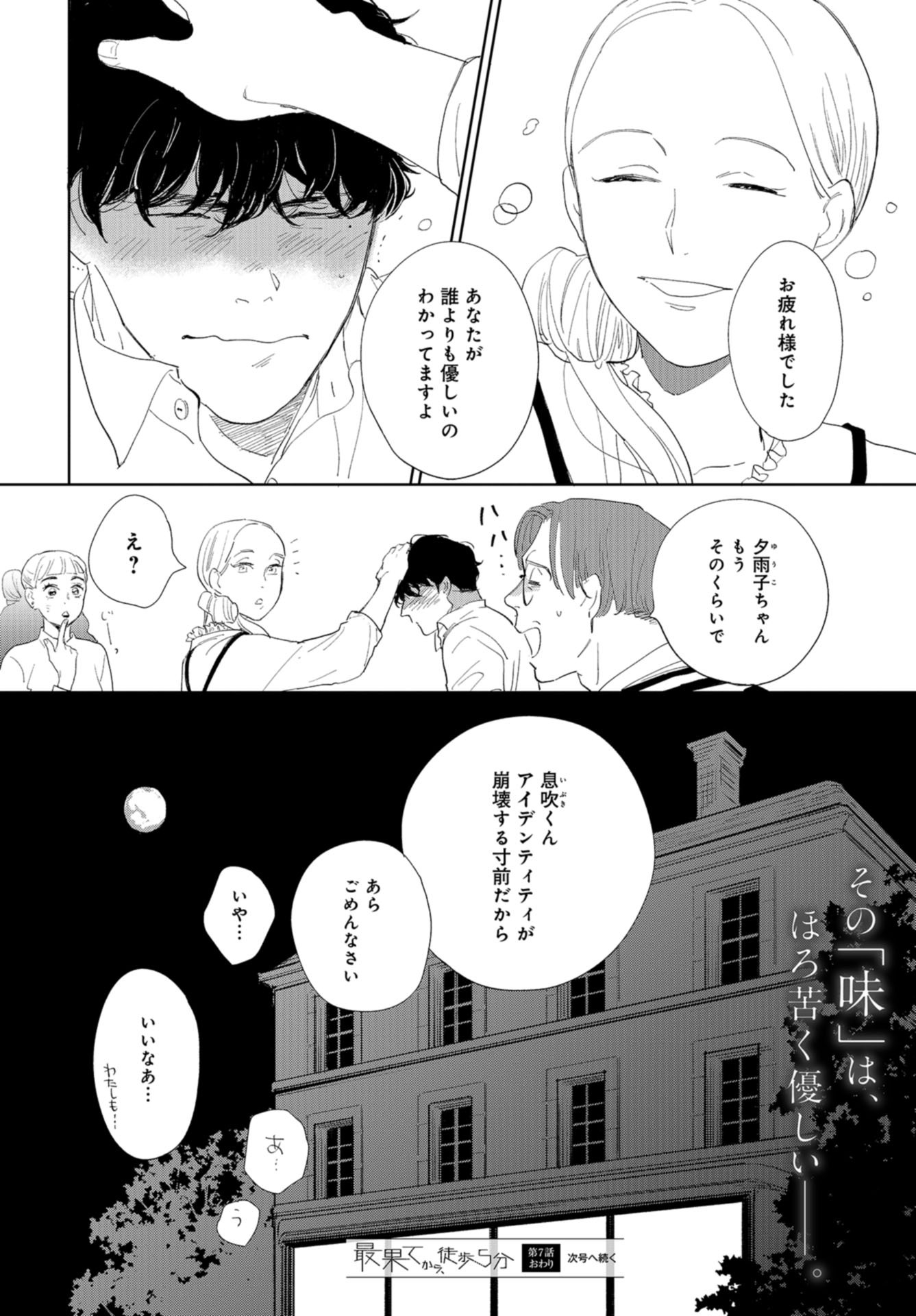 Saihate kara, Toho 5-fun Chap 7 - Pic 31