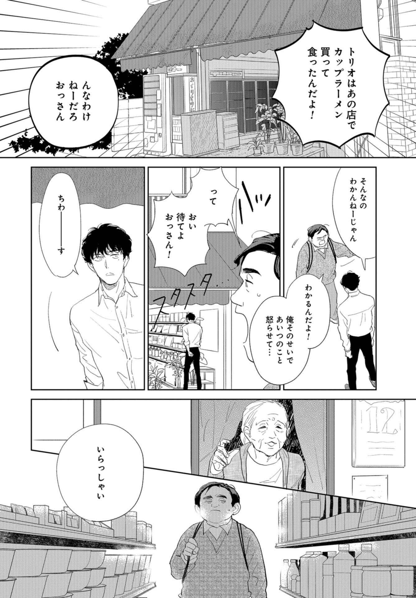 Saihate kara, Toho 5-fun Chap 7 - Pic 19
