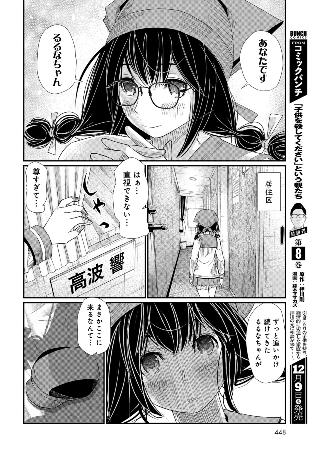 Maguro Shojo Chap 2 - Pic 30