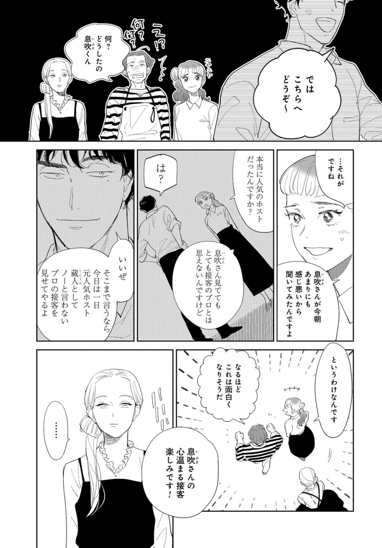 Saihate kara, Toho 5-fun Chap 7 - Pic 6
