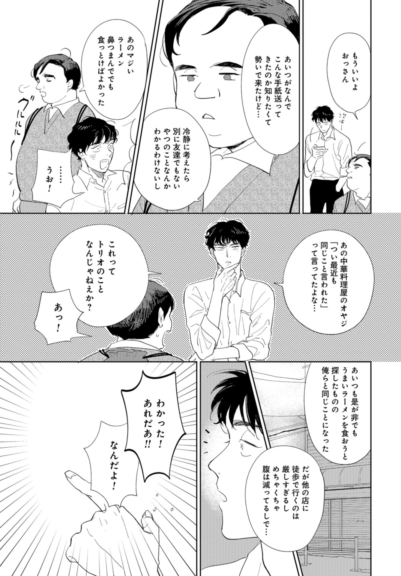 Saihate kara, Toho 5-fun Chap 7 - Pic 18
