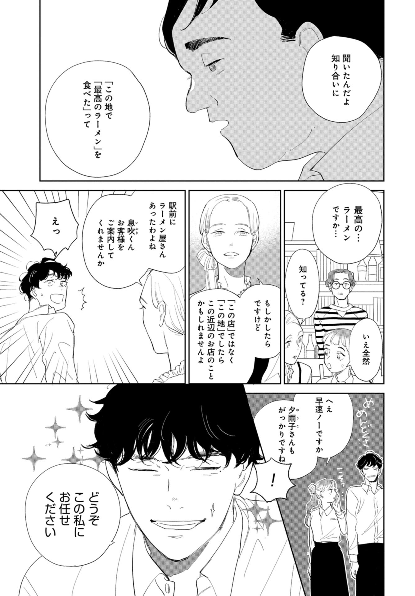 Saihate kara, Toho 5-fun Chap 7 - Pic 8