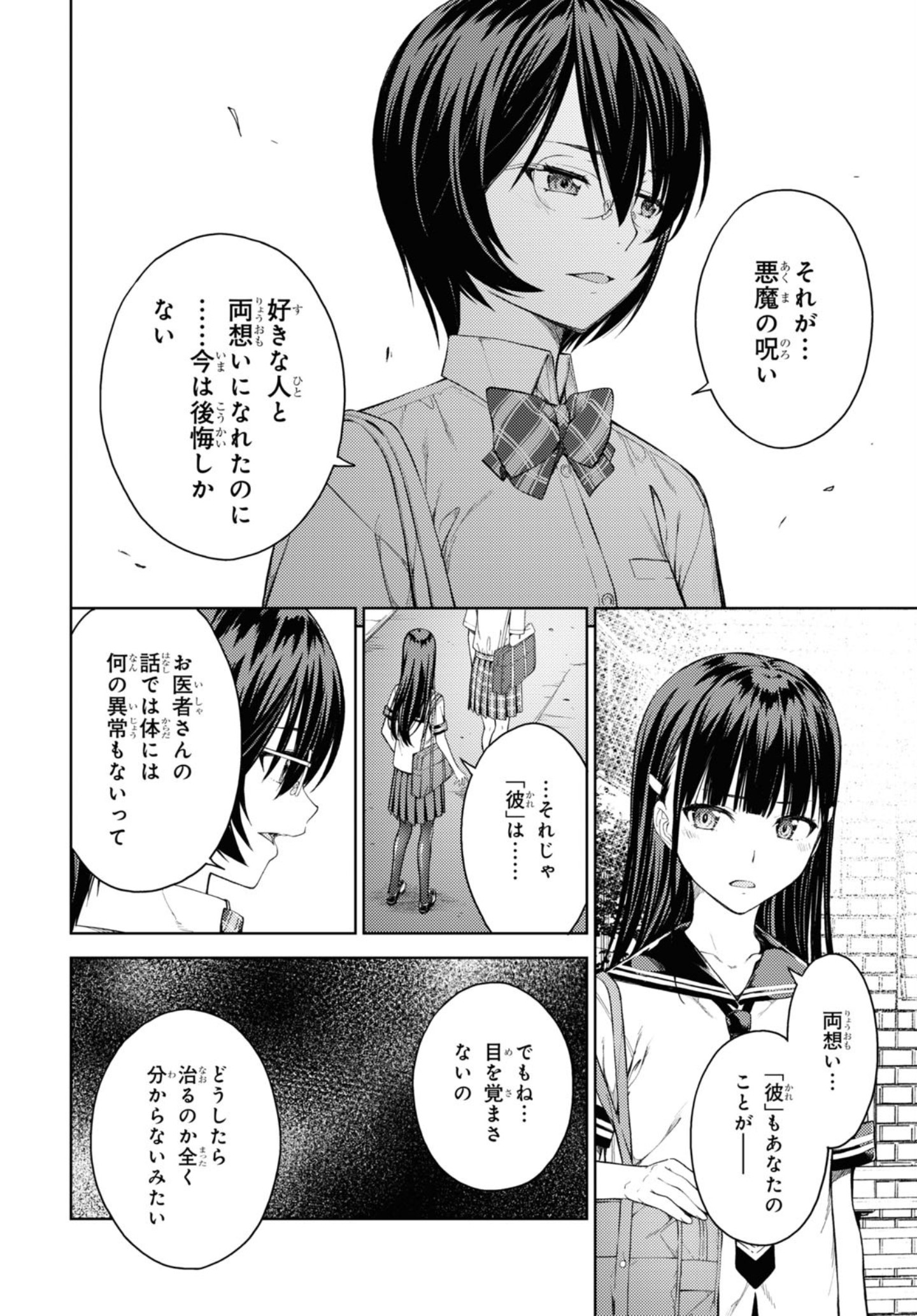 LUST GEASS - RAW Chapter 30 page 9 - nihonkuni.com