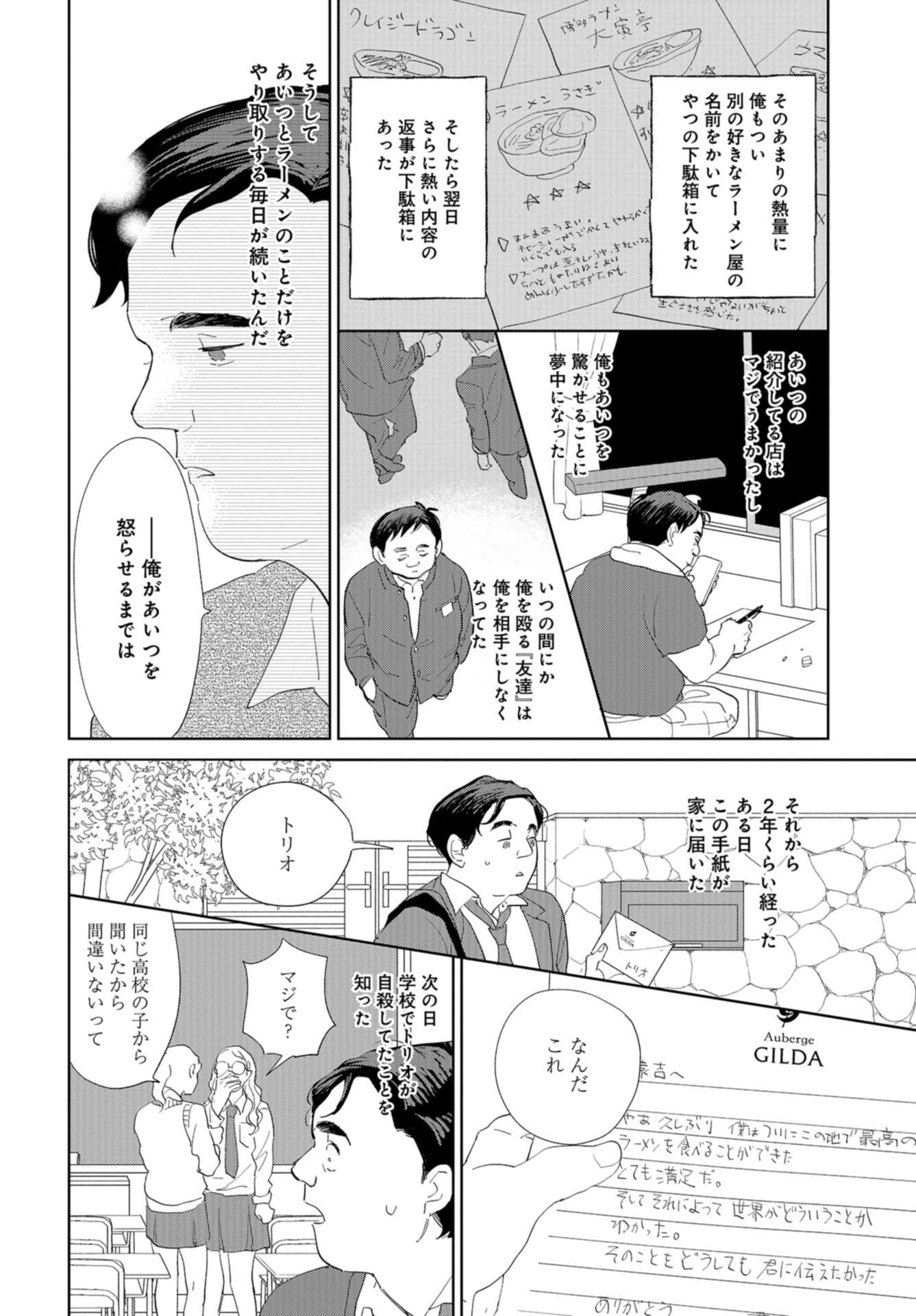 Saihate kara, Toho 5-fun Chap 7 - Pic 15