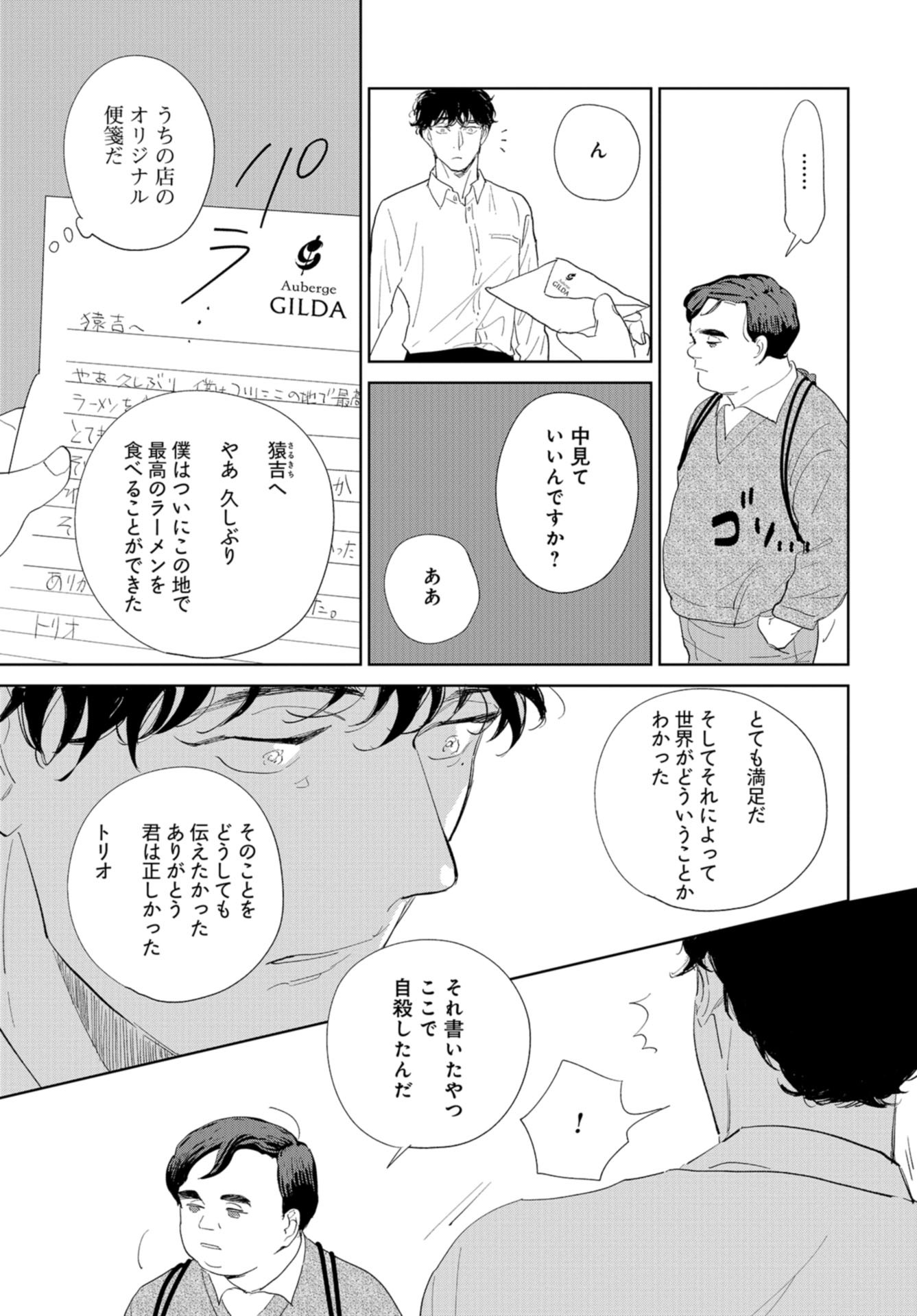 Saihate kara, Toho 5-fun Chap 7 - Pic 12
