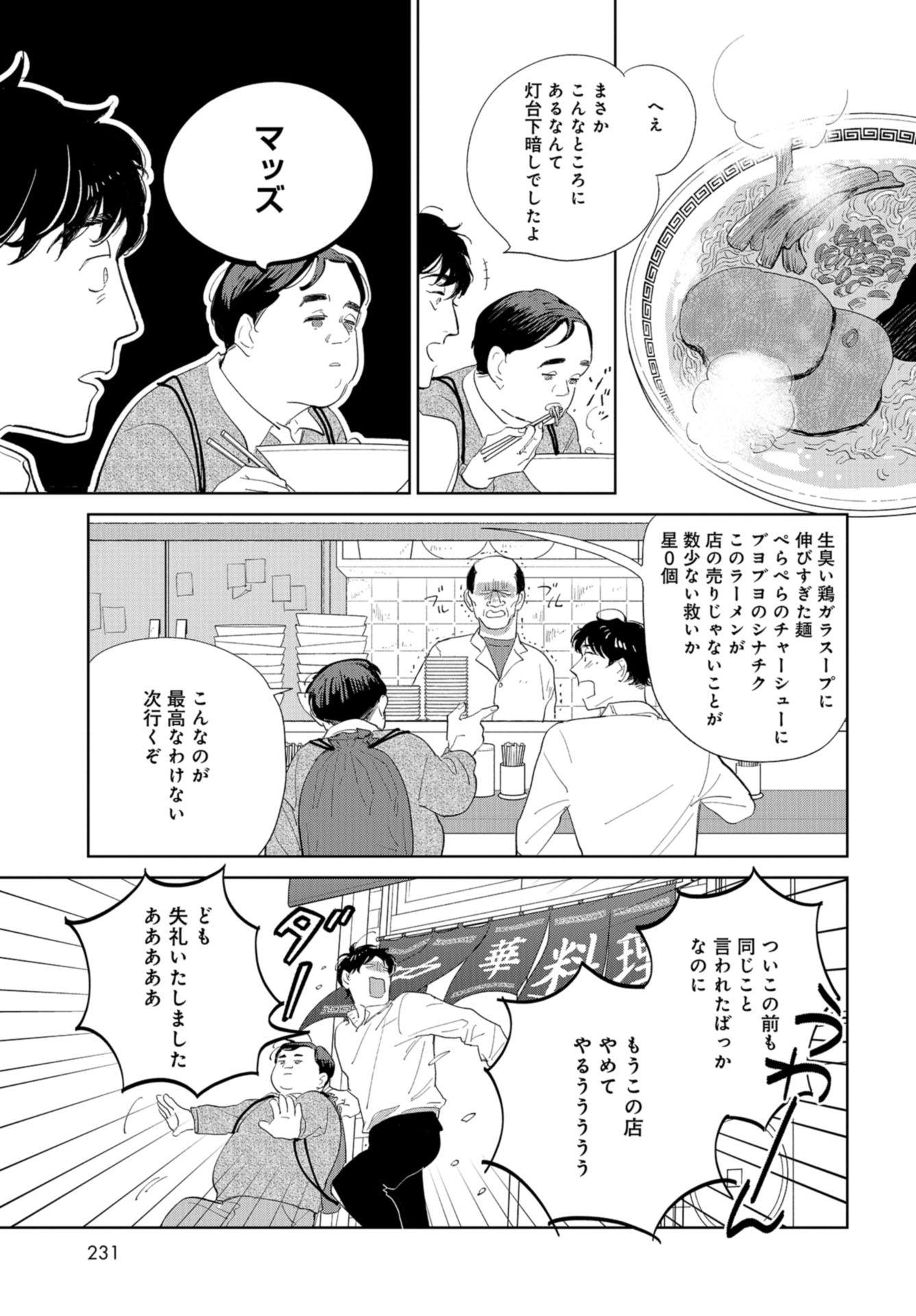 Saihate kara, Toho 5-fun Chap 7 - Pic 10