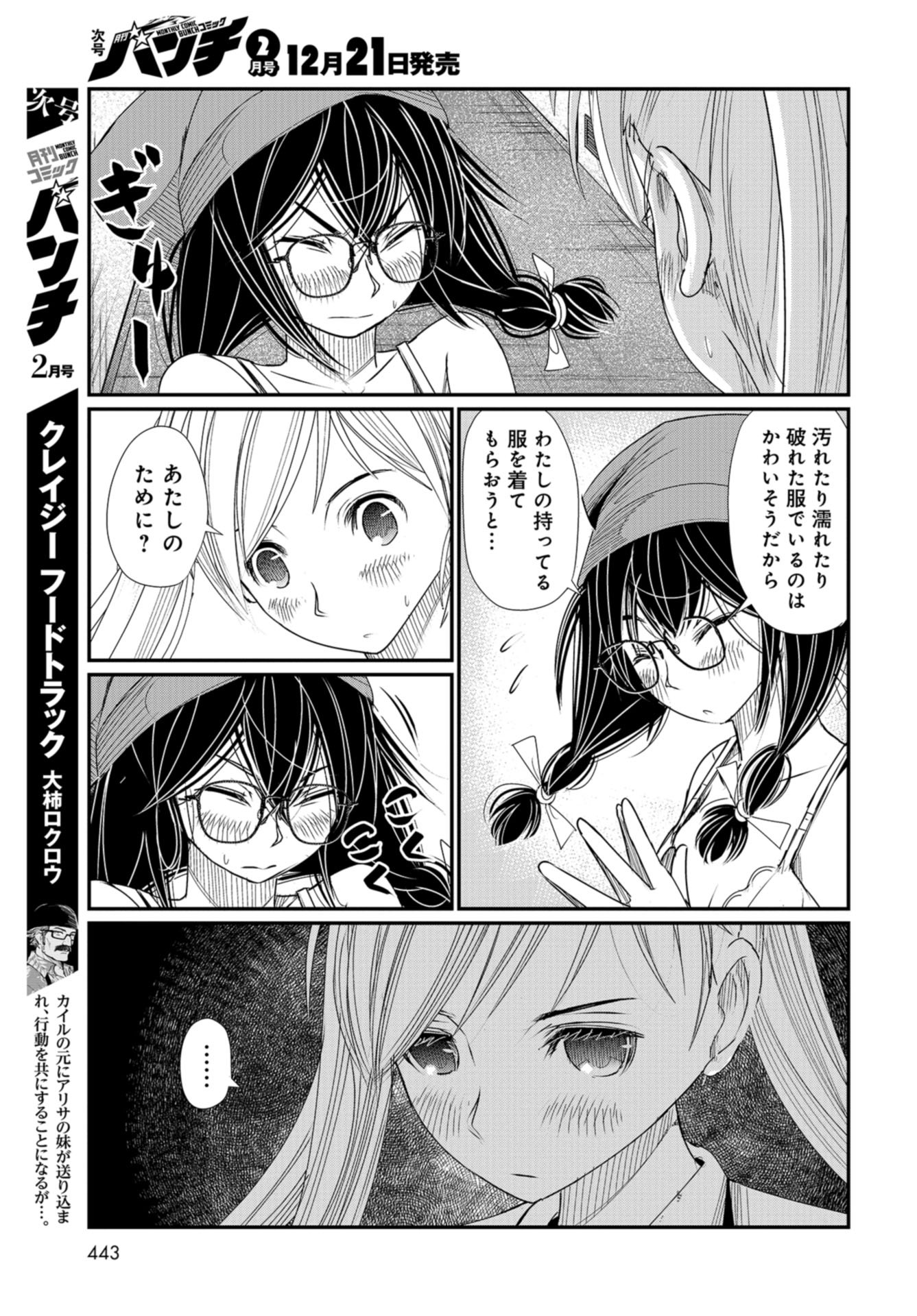 Maguro Shojo Chap 2 - Pic 25