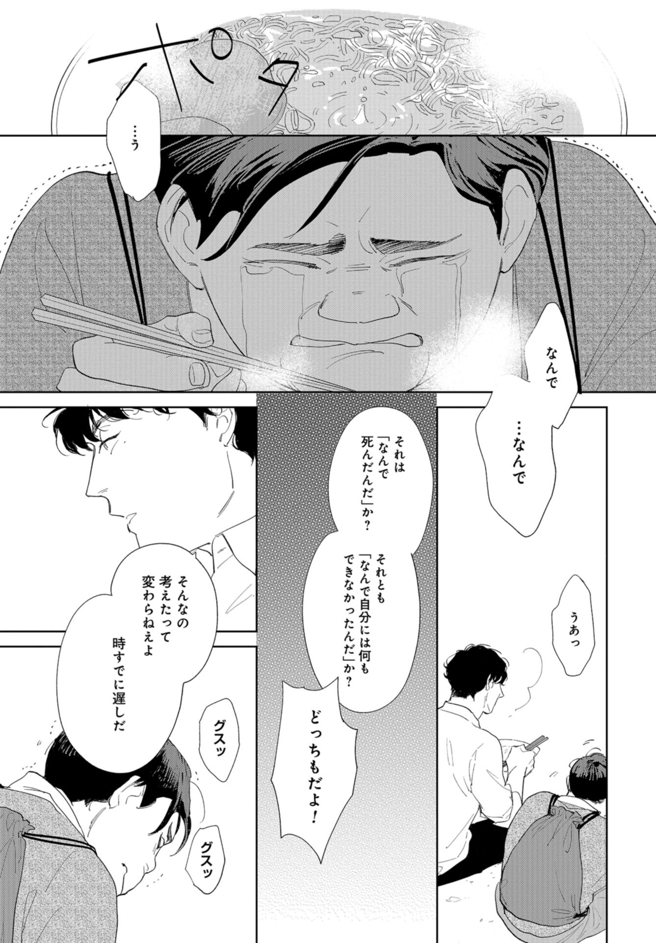 Saihate kara, Toho 5-fun Chap 7 - Pic 26