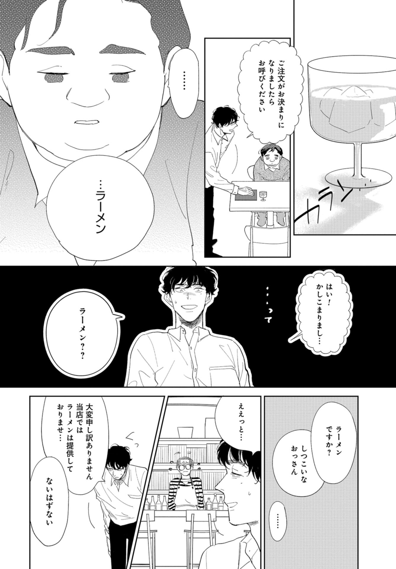 Saihate kara, Toho 5-fun Chap 7 - Pic 7