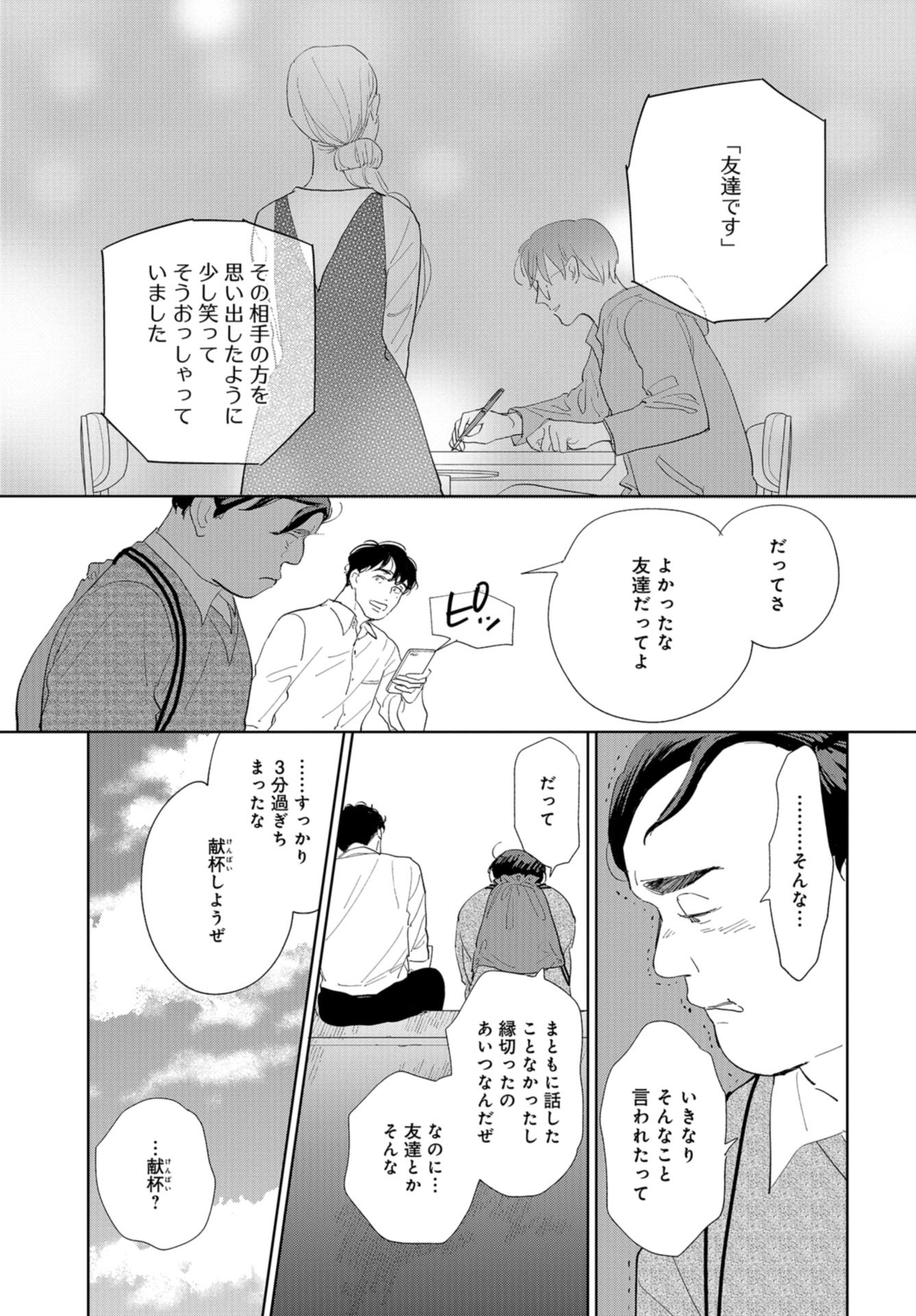 Saihate kara, Toho 5-fun Chap 7 - Pic 24