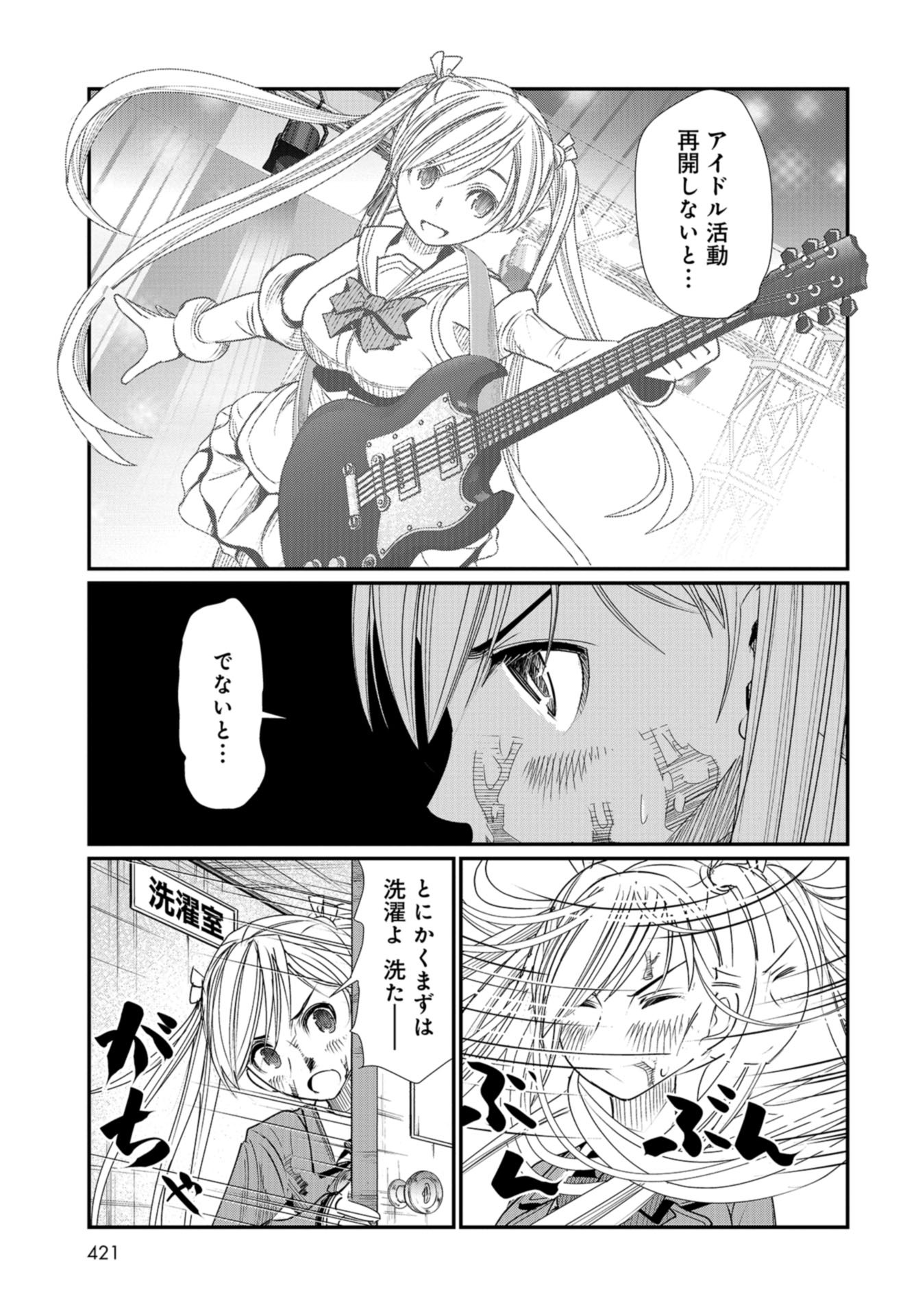 Maguro Shojo Chap 2 - Pic 3