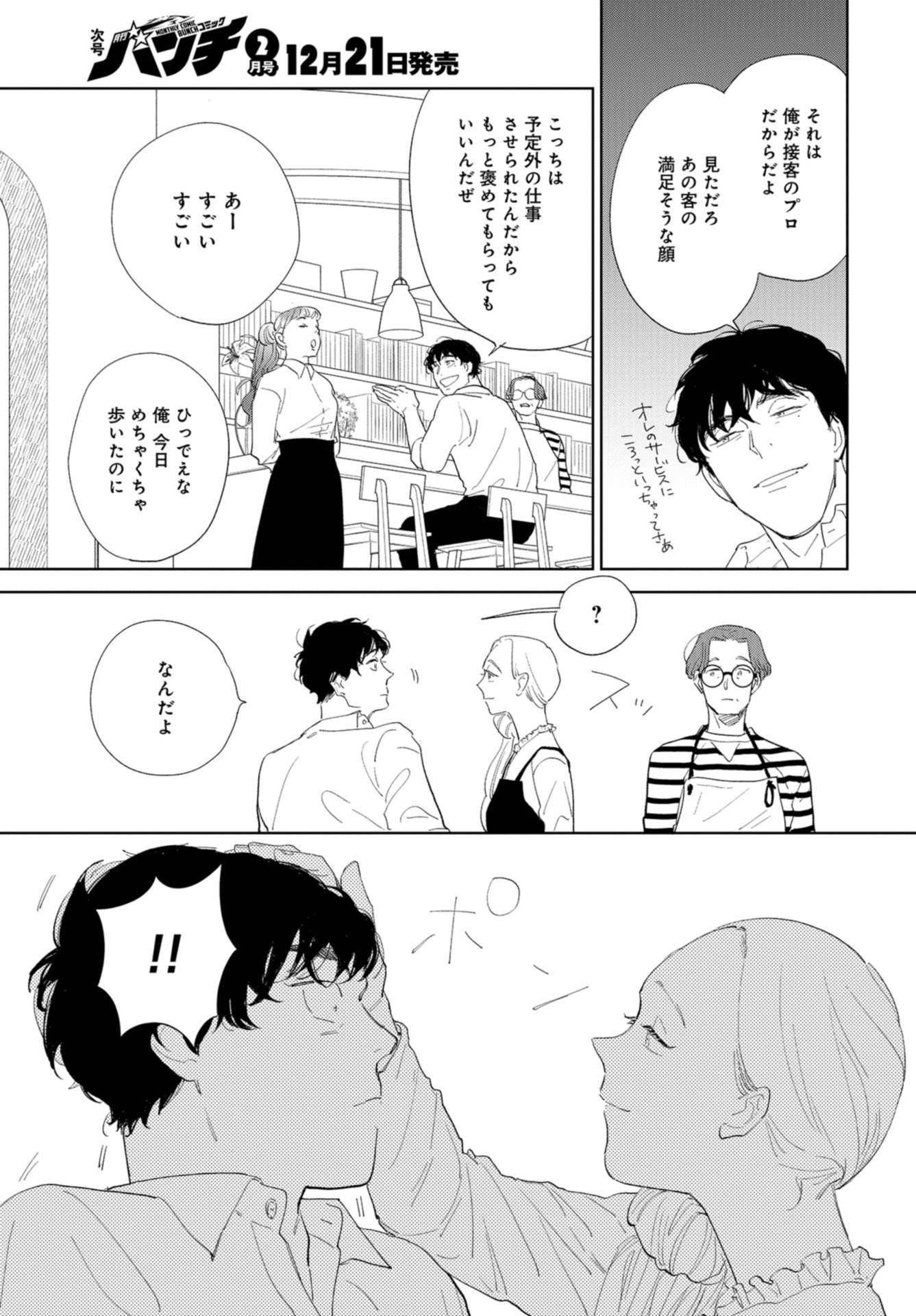 Saihate kara, Toho 5-fun Chap 7 - Pic 30