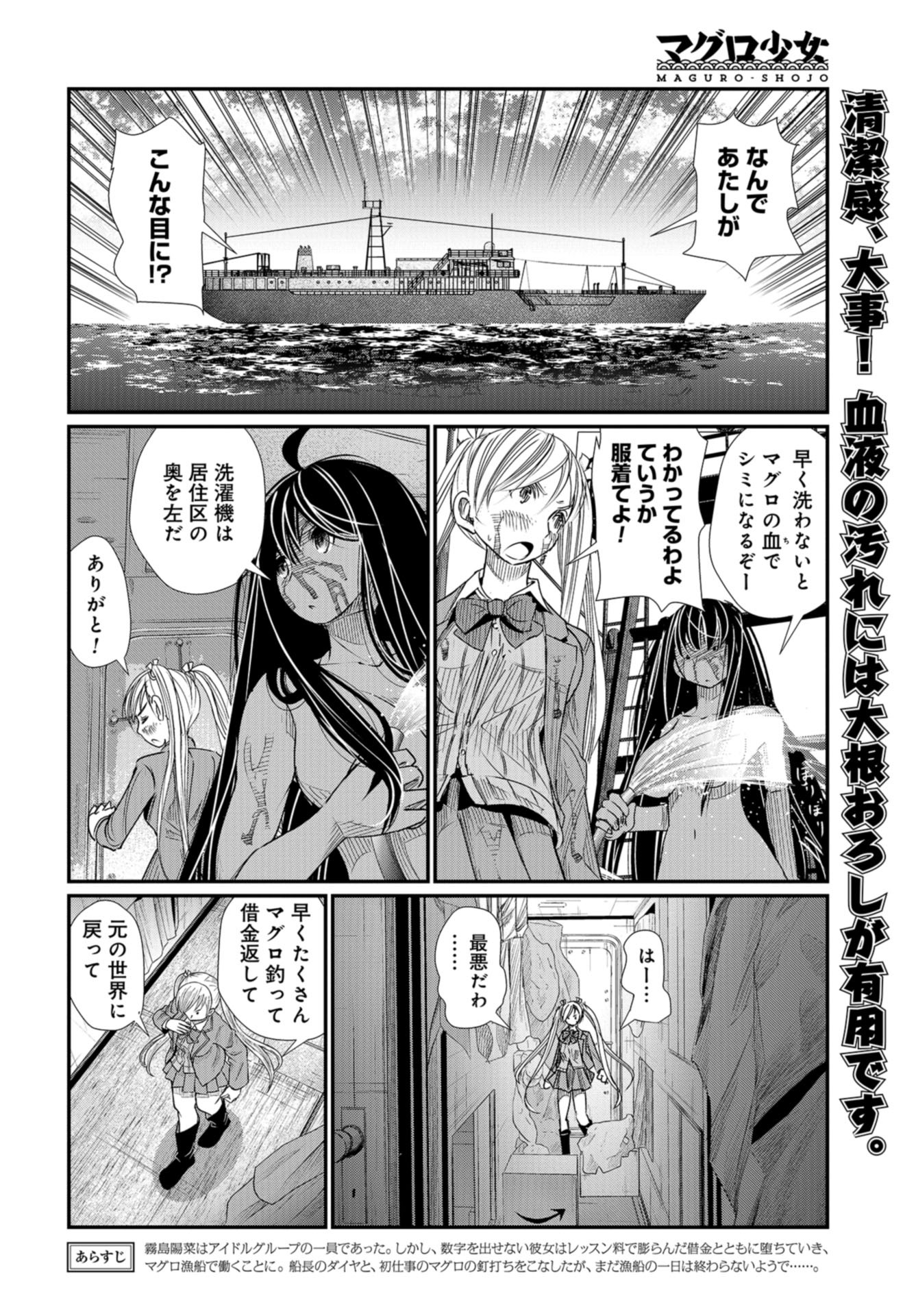 Maguro Shojo Chap 2 - Pic 2