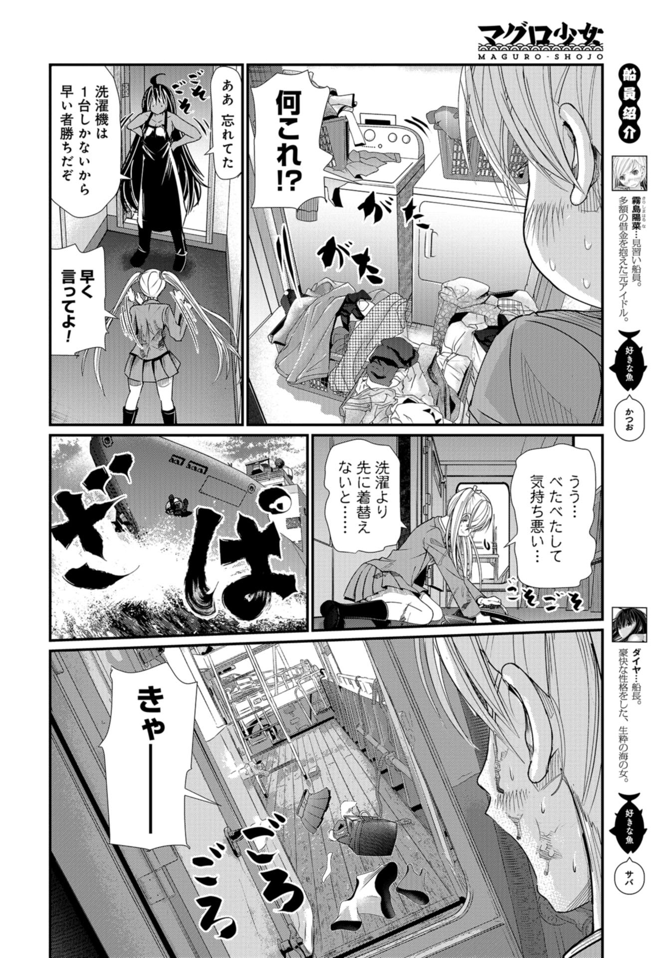 Maguro Shojo Chap 2 - Pic 4