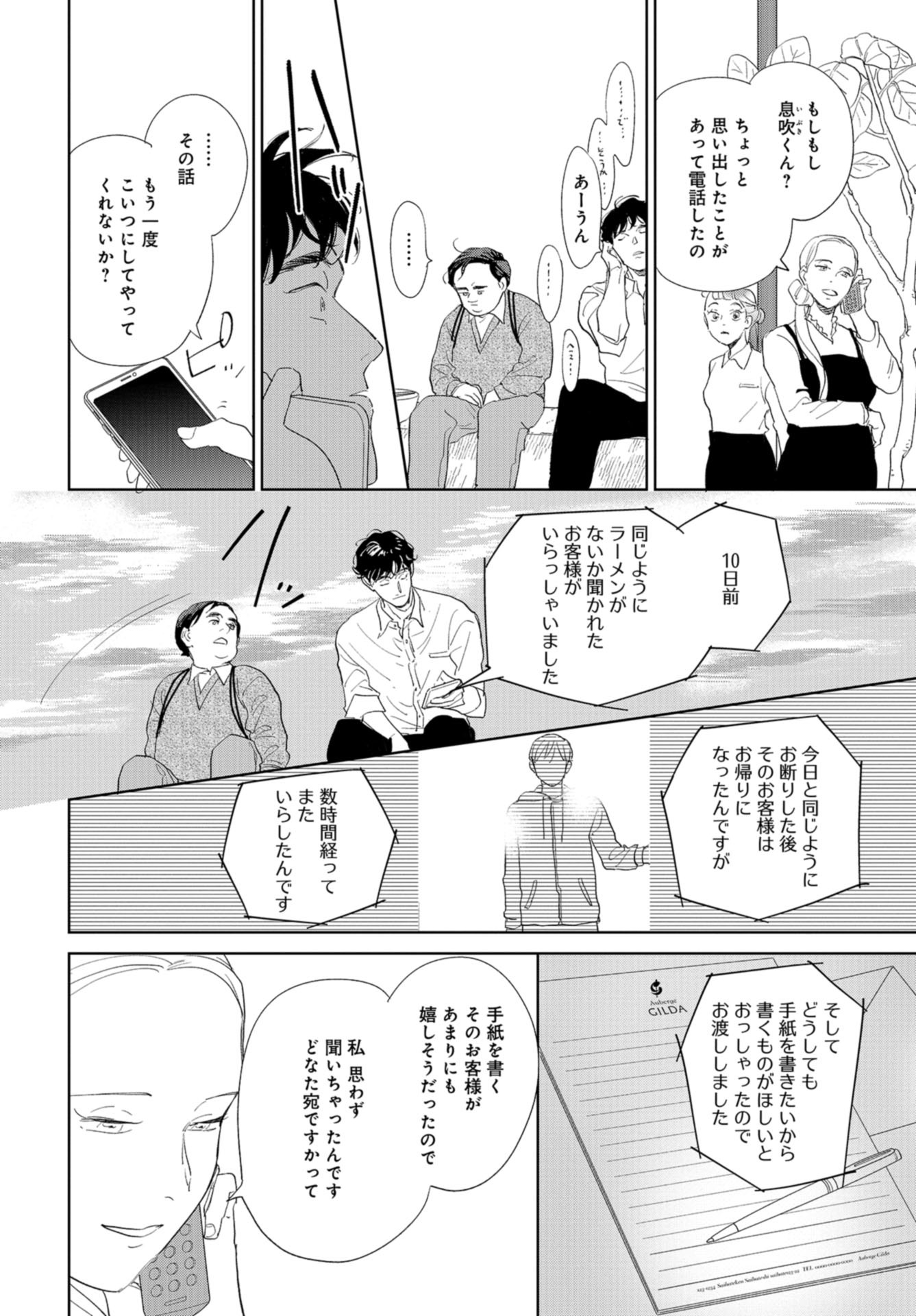 Saihate kara, Toho 5-fun Chap 7 - Pic 23