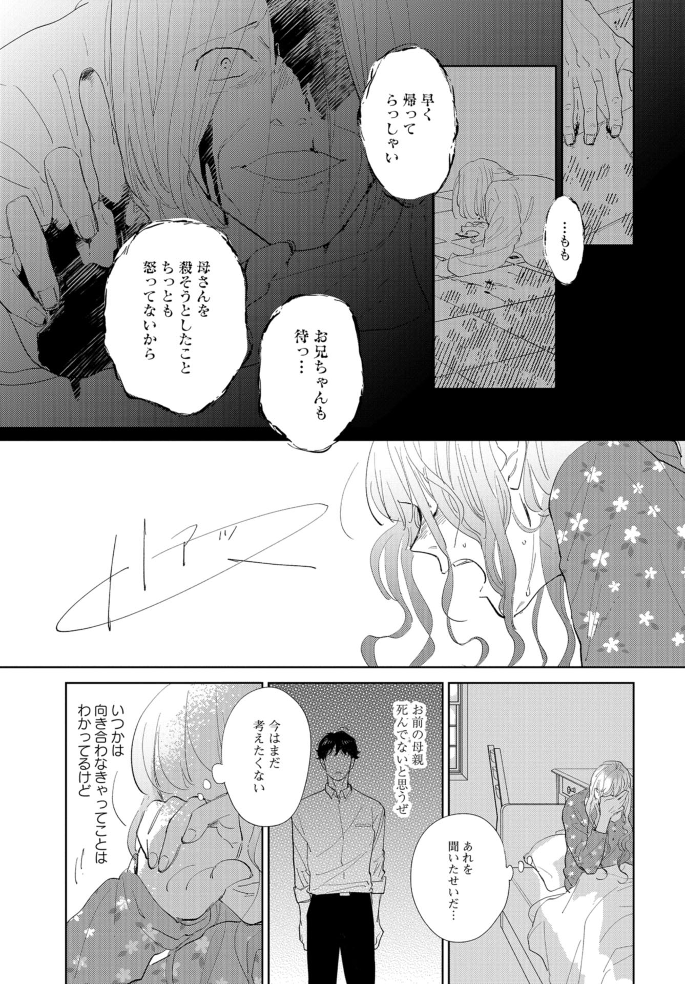 Saihate kara, Toho 5-fun Chap 7 - Pic 4