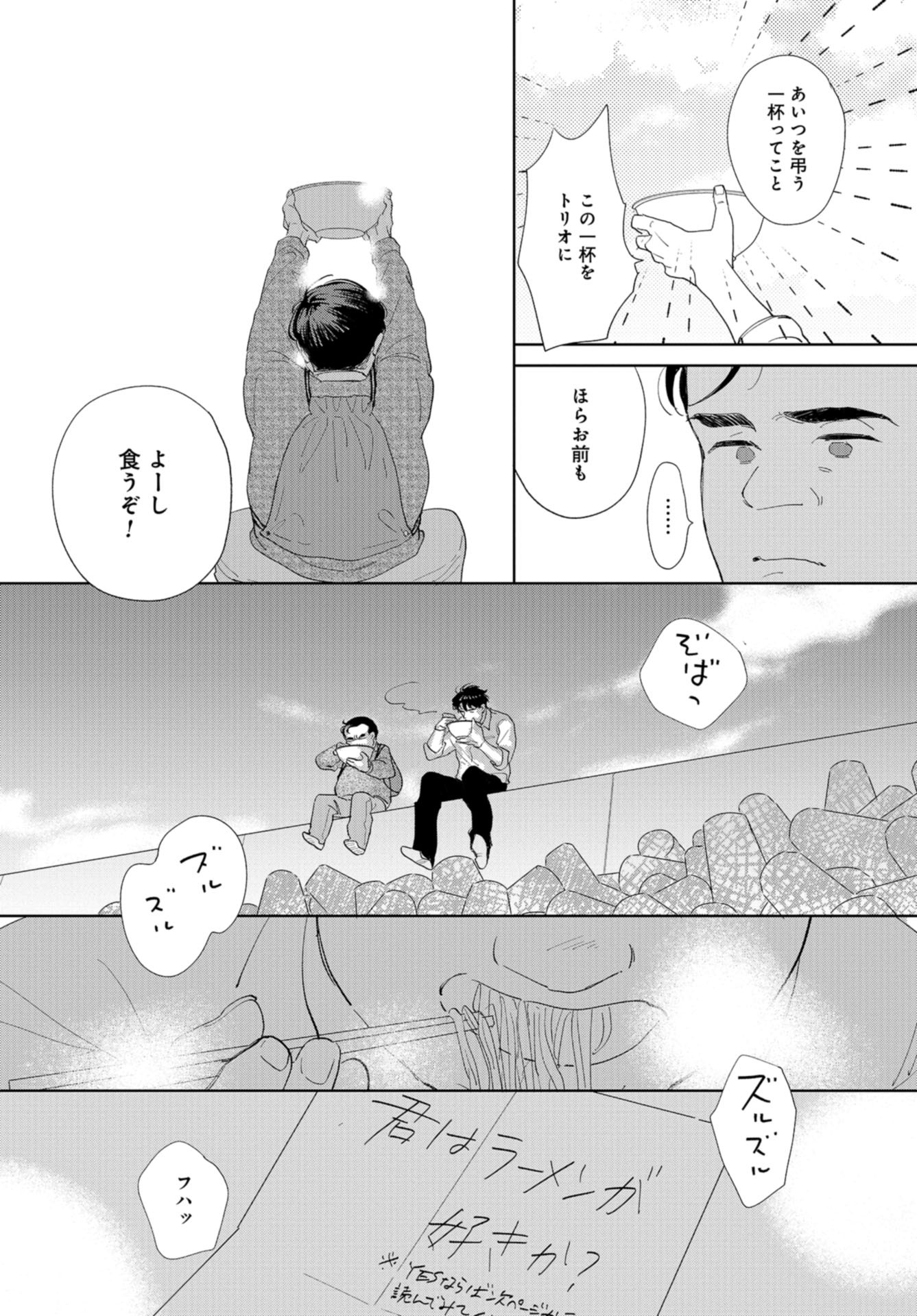 Saihate kara, Toho 5-fun Chap 7 - Pic 25