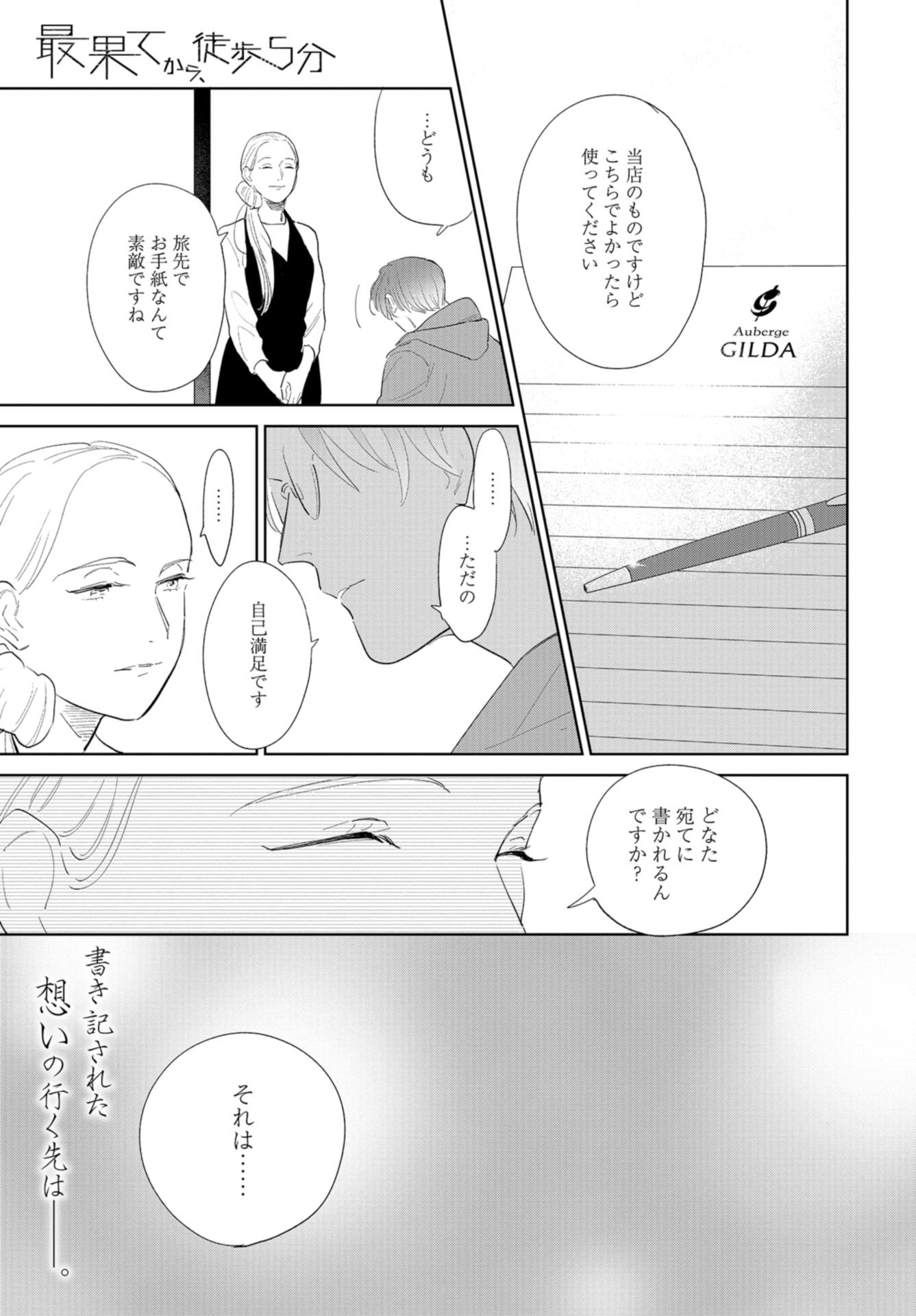 Saihate kara, Toho 5-fun Chap 7 - Pic 2