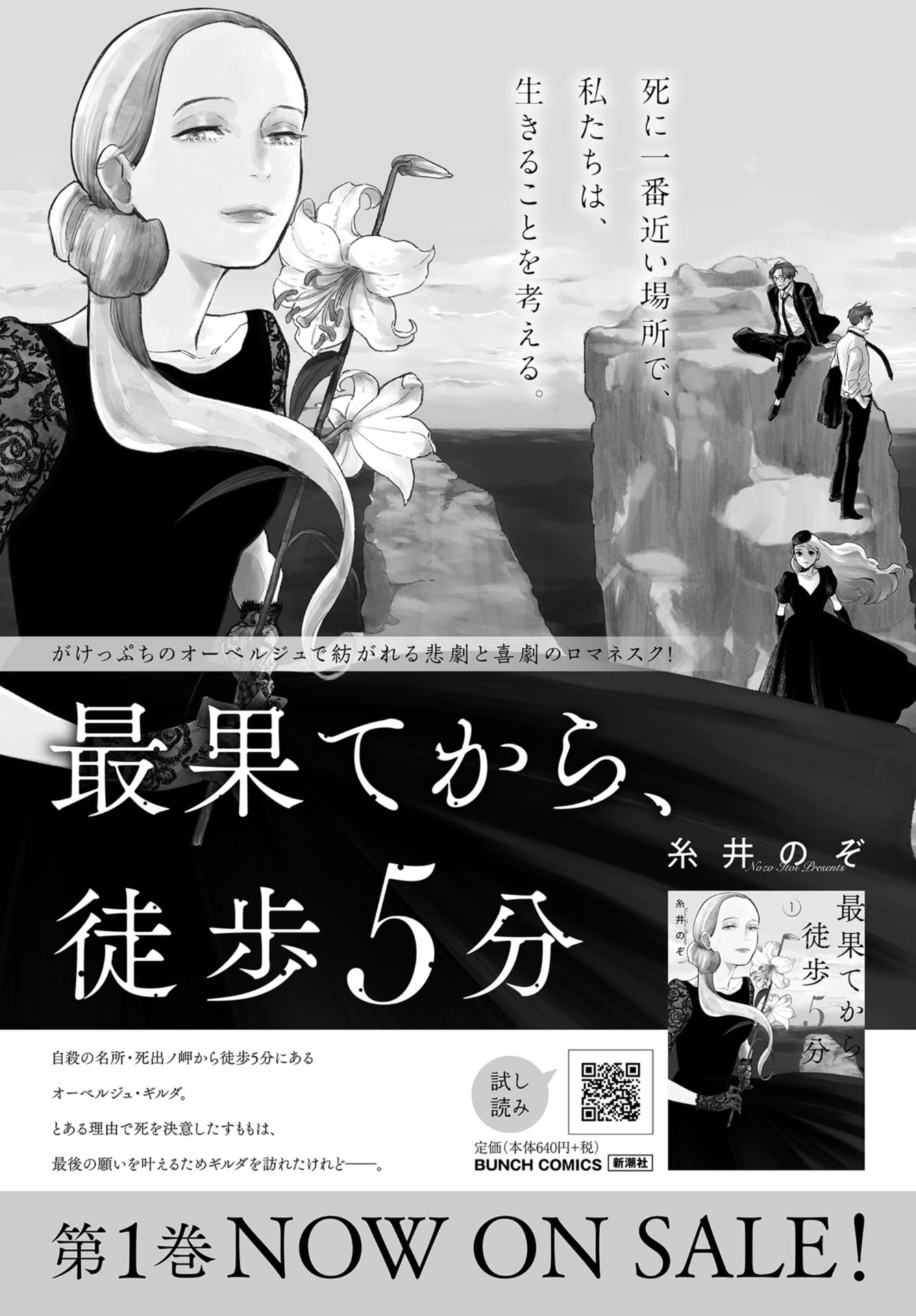 Saihate kara, Toho 5-fun Chap 7 - Pic 1