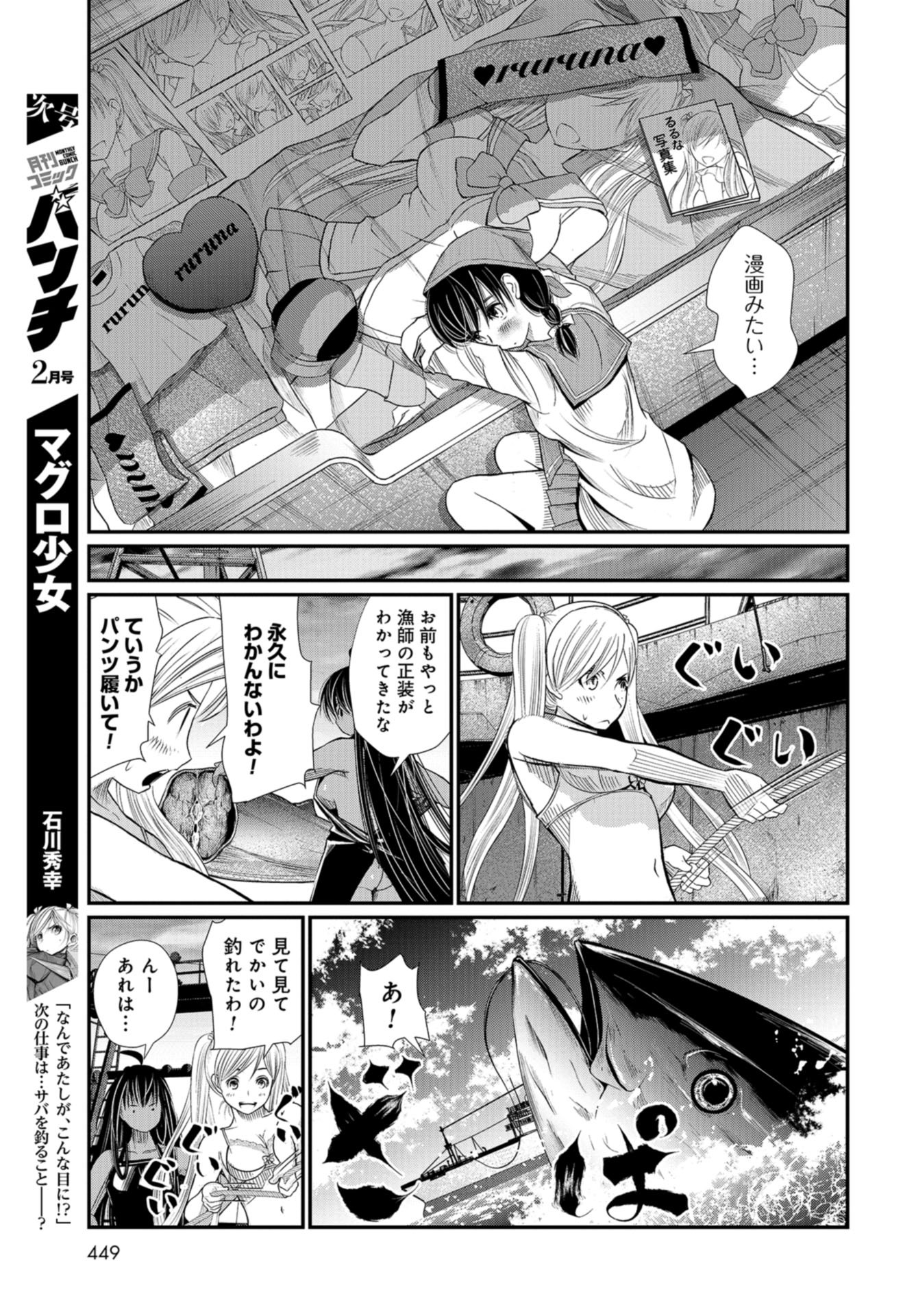 Maguro Shojo Chap 2 - Pic 31