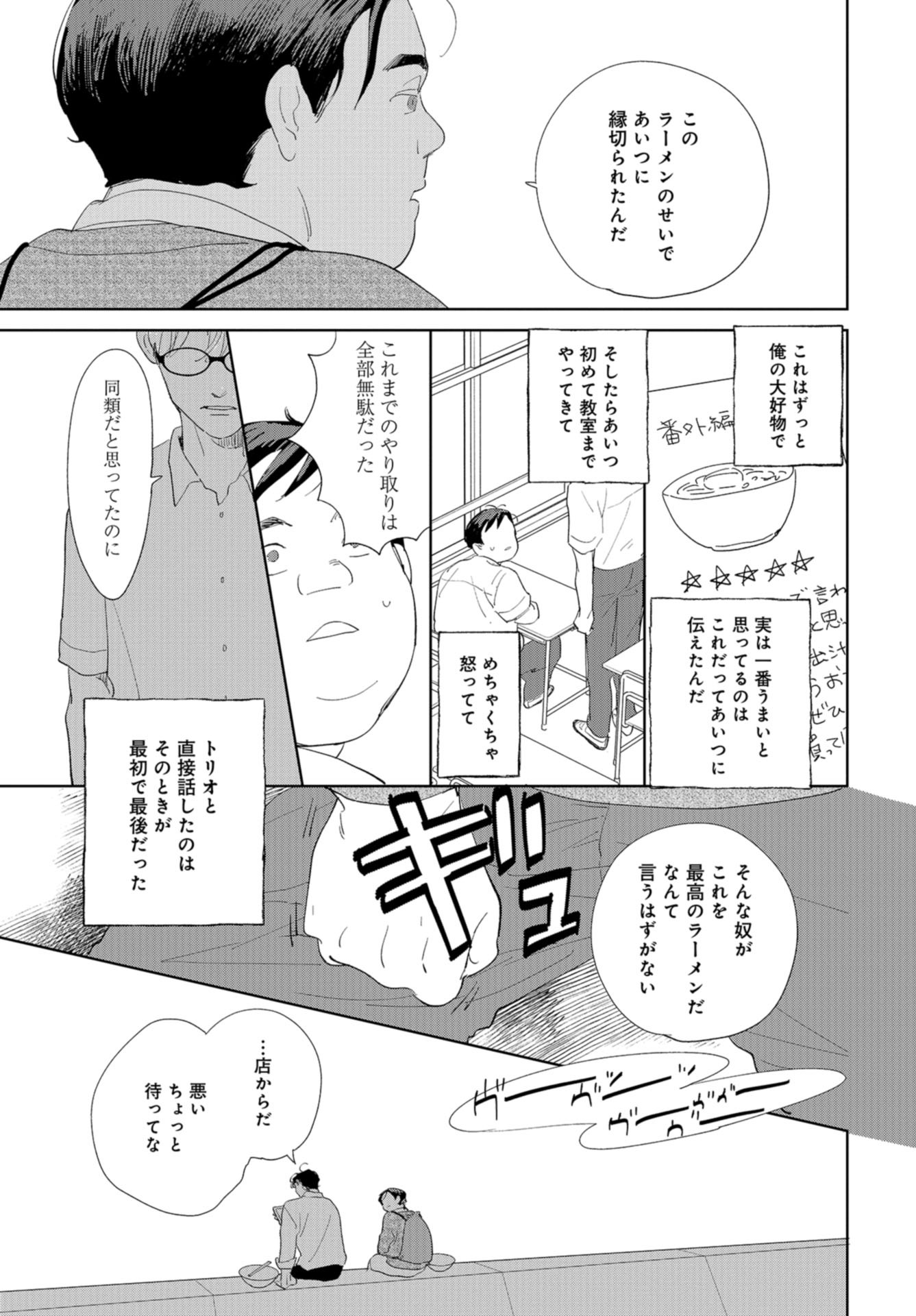 Saihate kara, Toho 5-fun Chap 7 - Pic 22