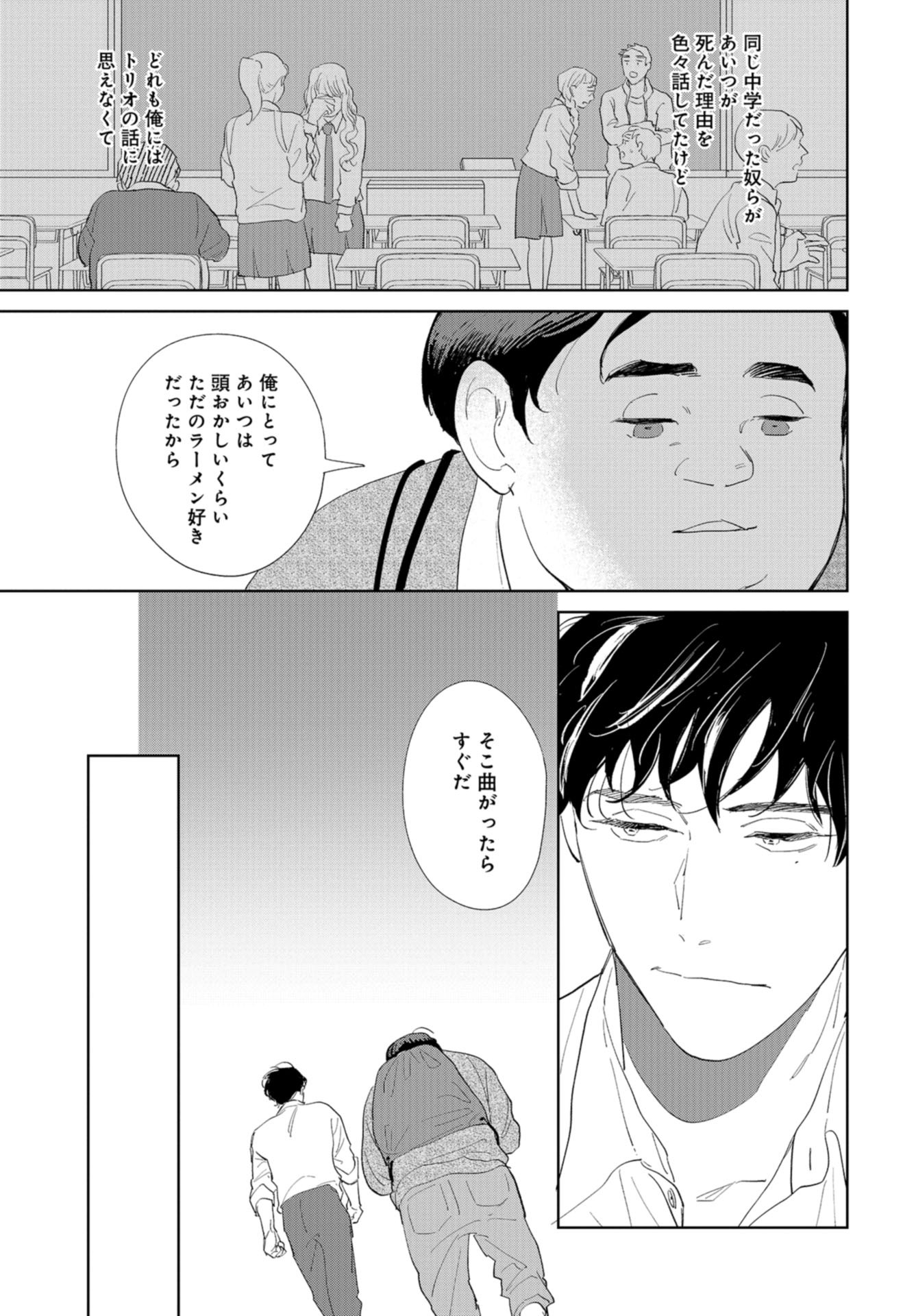 Saihate kara, Toho 5-fun Chap 7 - Pic 16