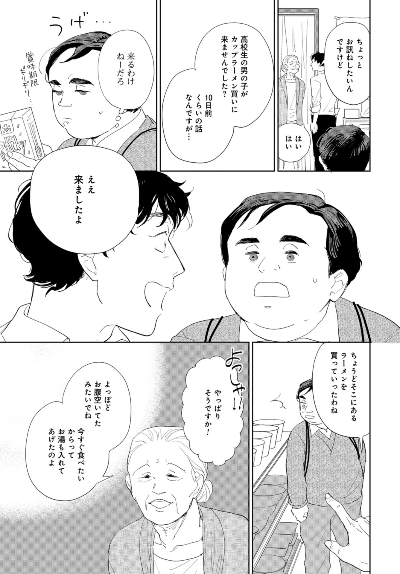 Saihate kara, Toho 5-fun Chap 7 - Pic 20
