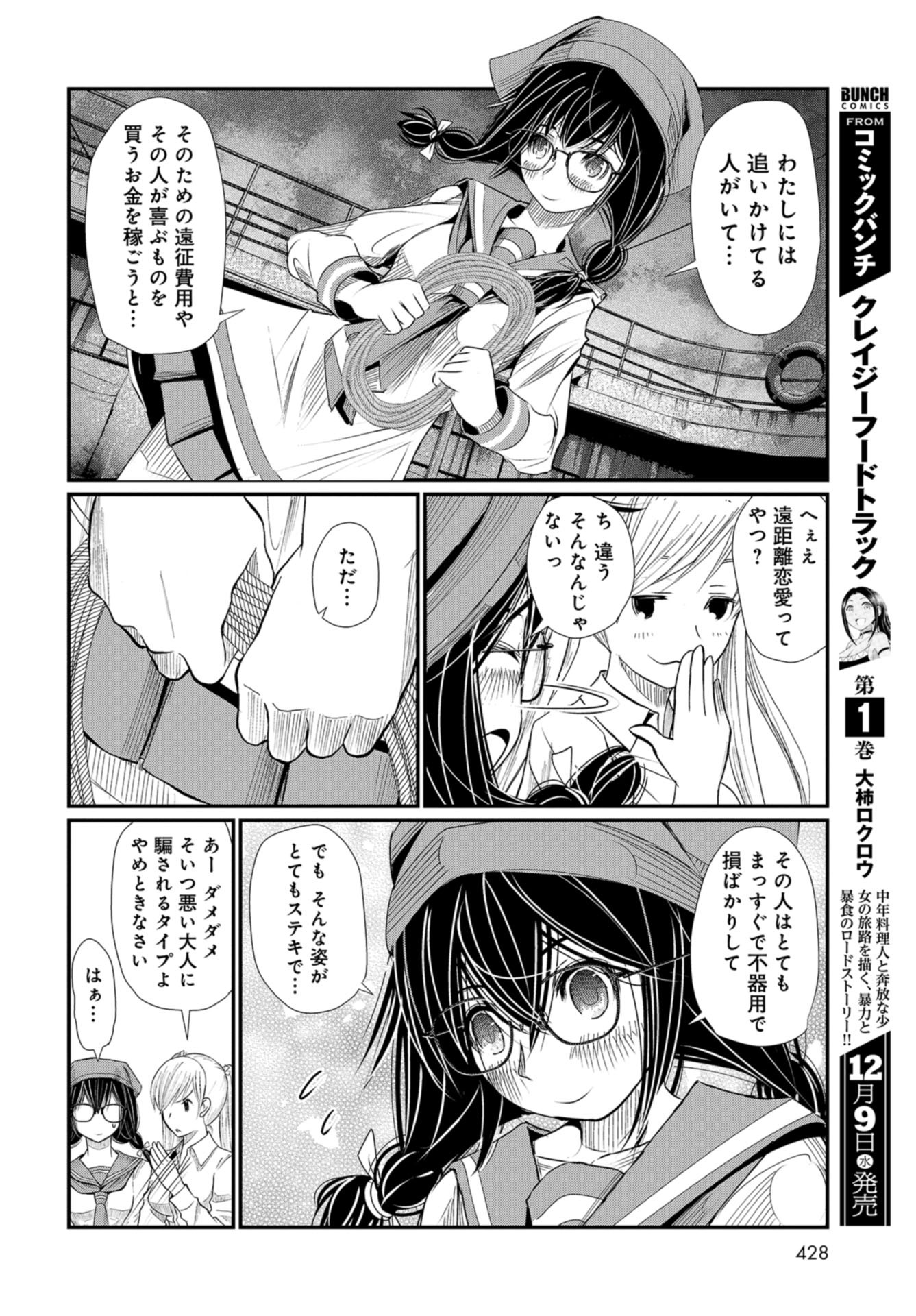 Maguro Shojo Chap 2 - Pic 10