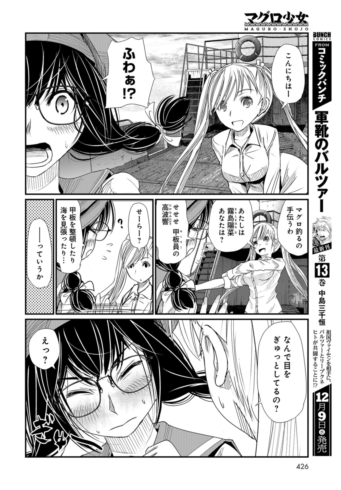 Maguro Shojo Chap 2 - Pic 8