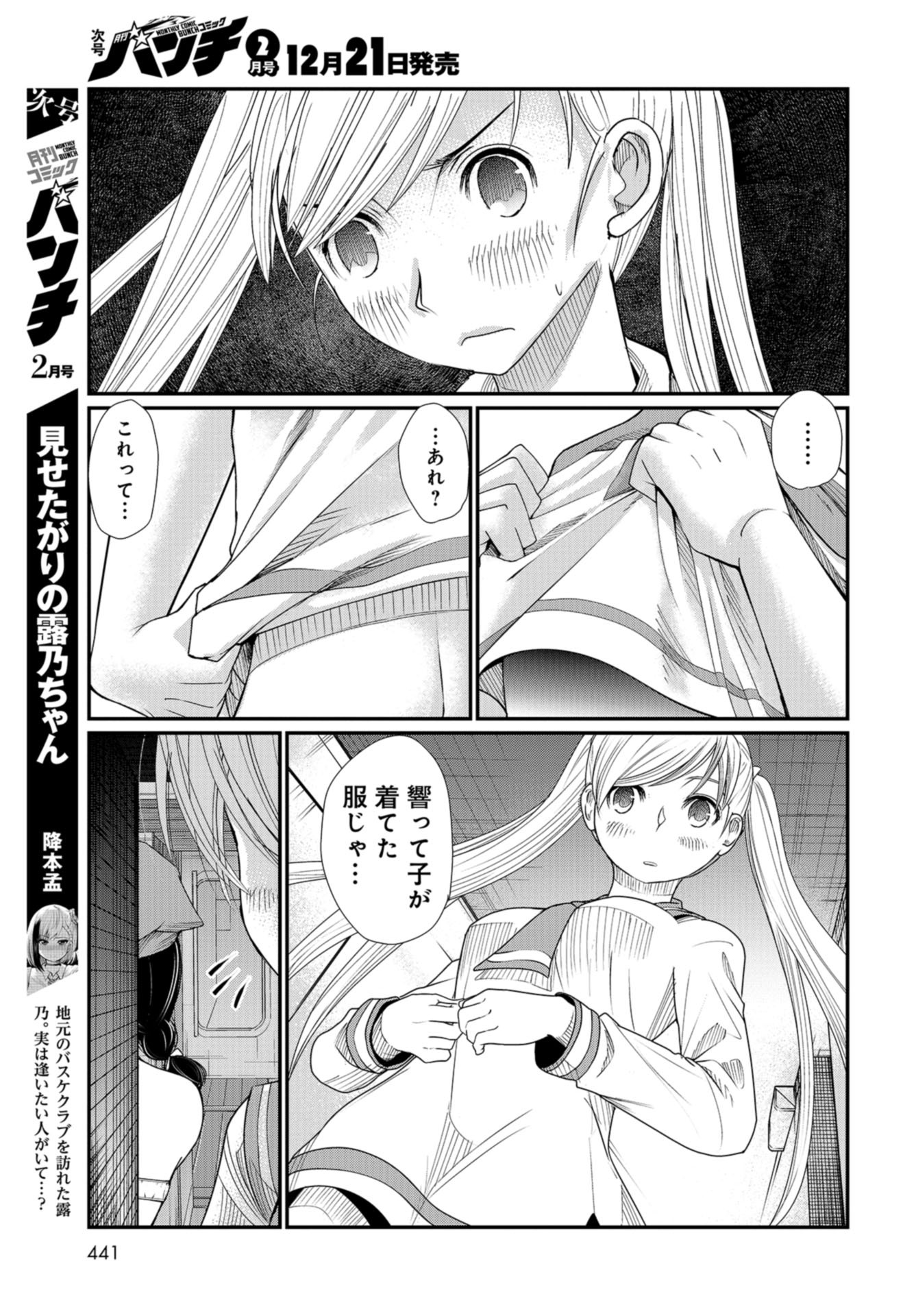 Maguro Shojo Chap 2 - Pic 23